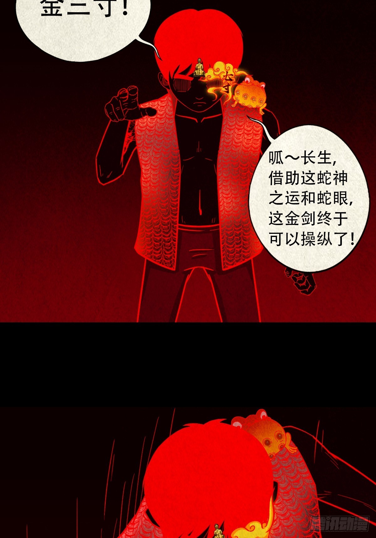 蛇我其谁·下38