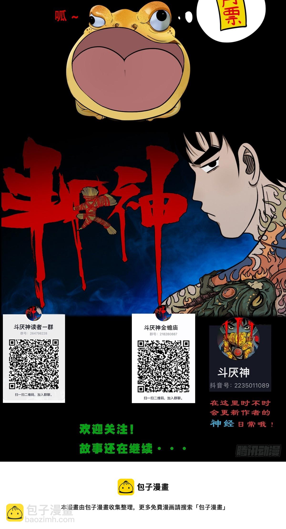 蛇我其谁·下76
