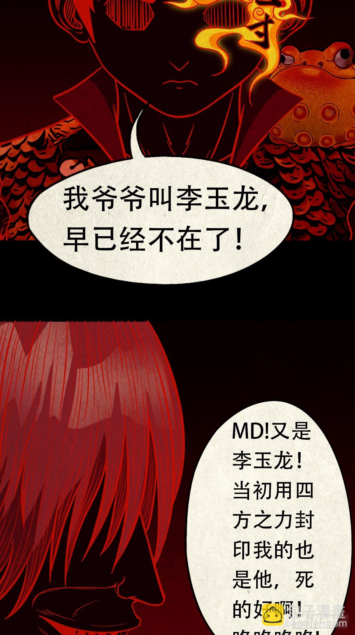 蛇我其谁·下8