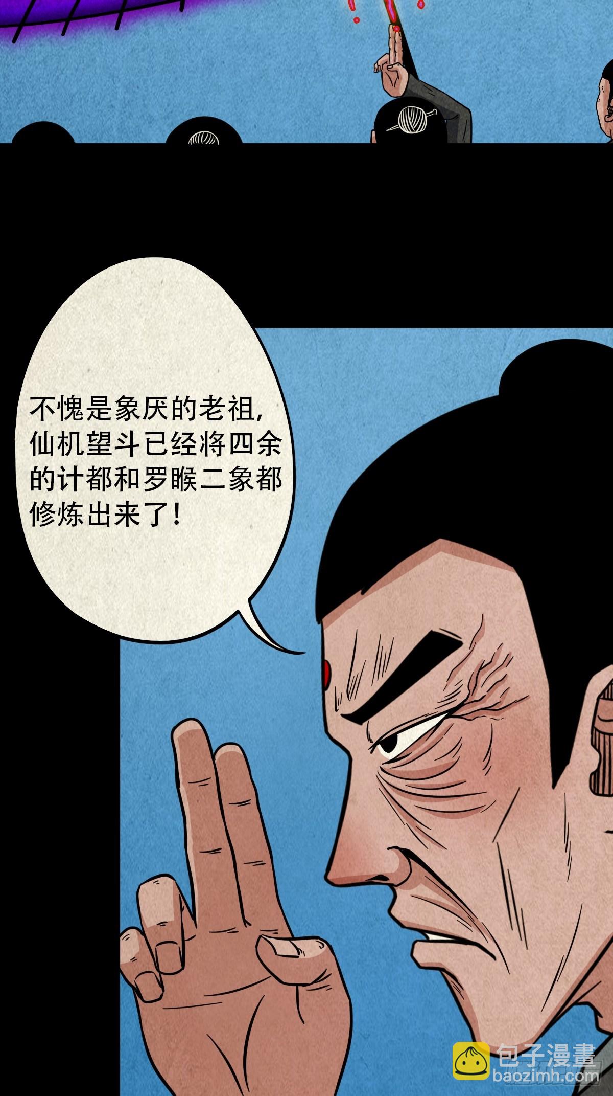 倒脚天师19