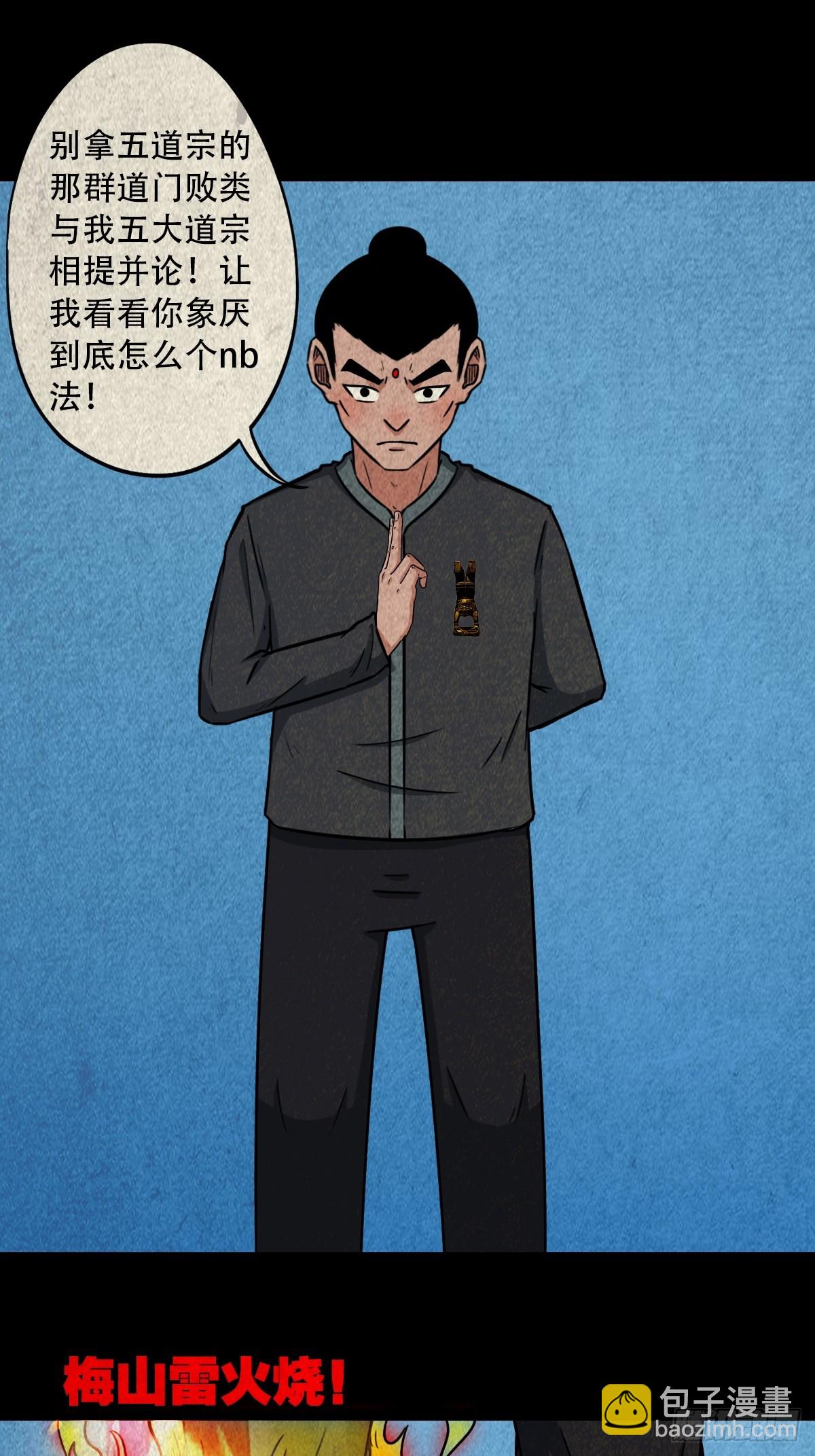 倒脚天师21