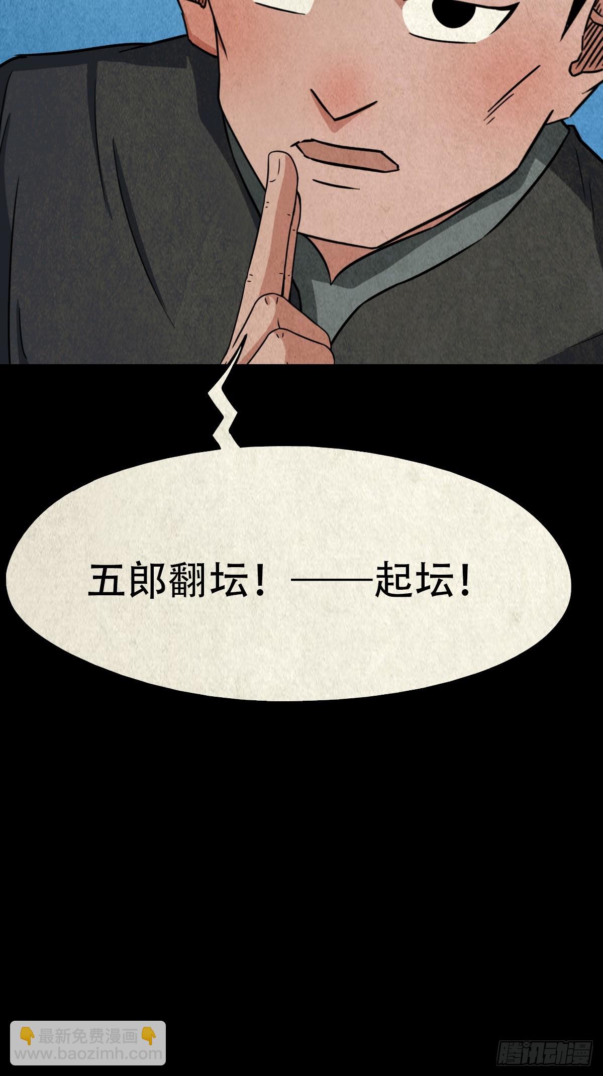 倒脚天师27