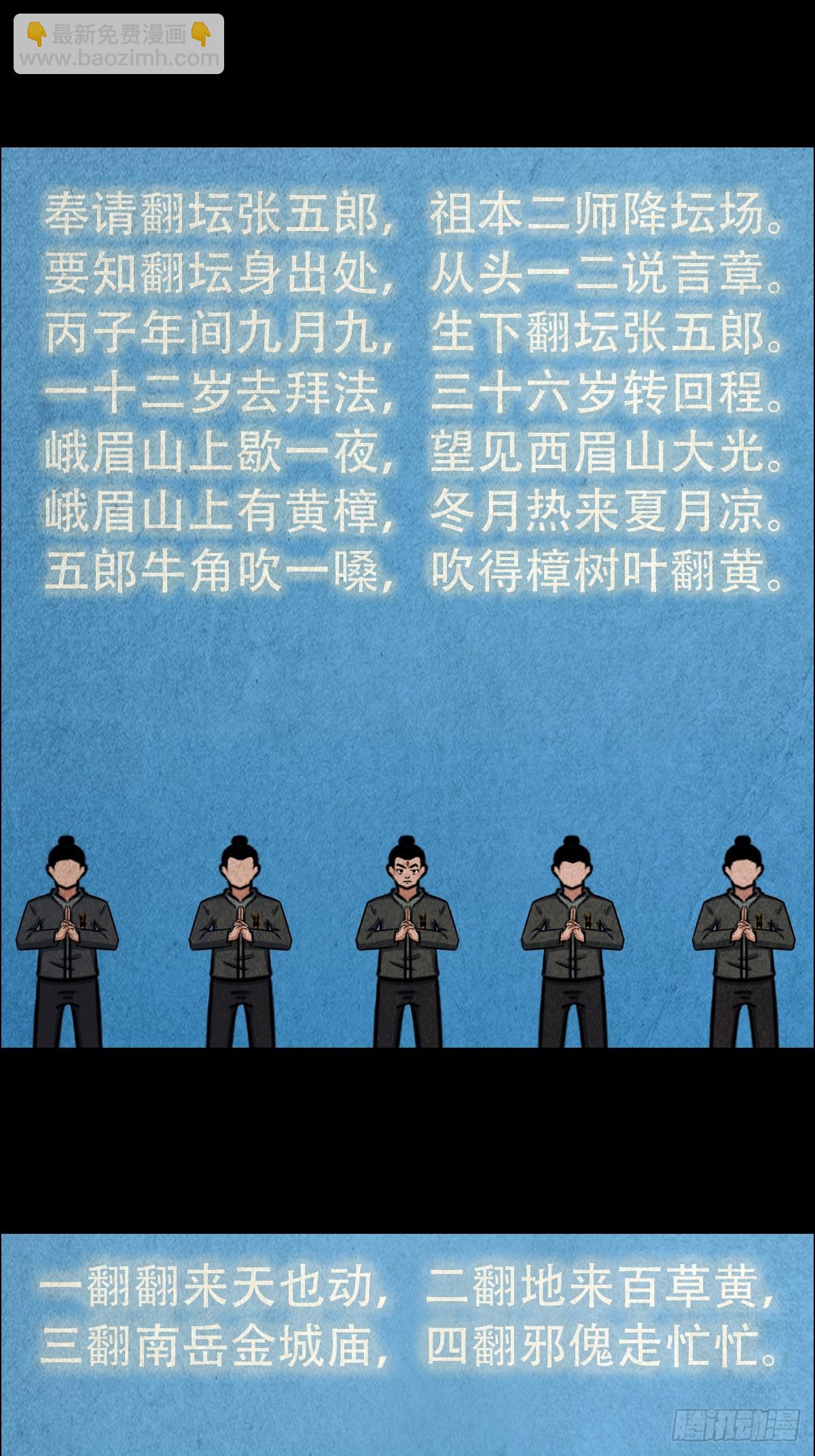 倒脚天师28