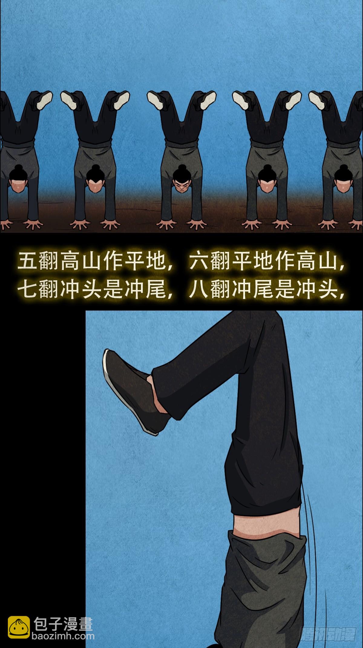 倒脚天师29