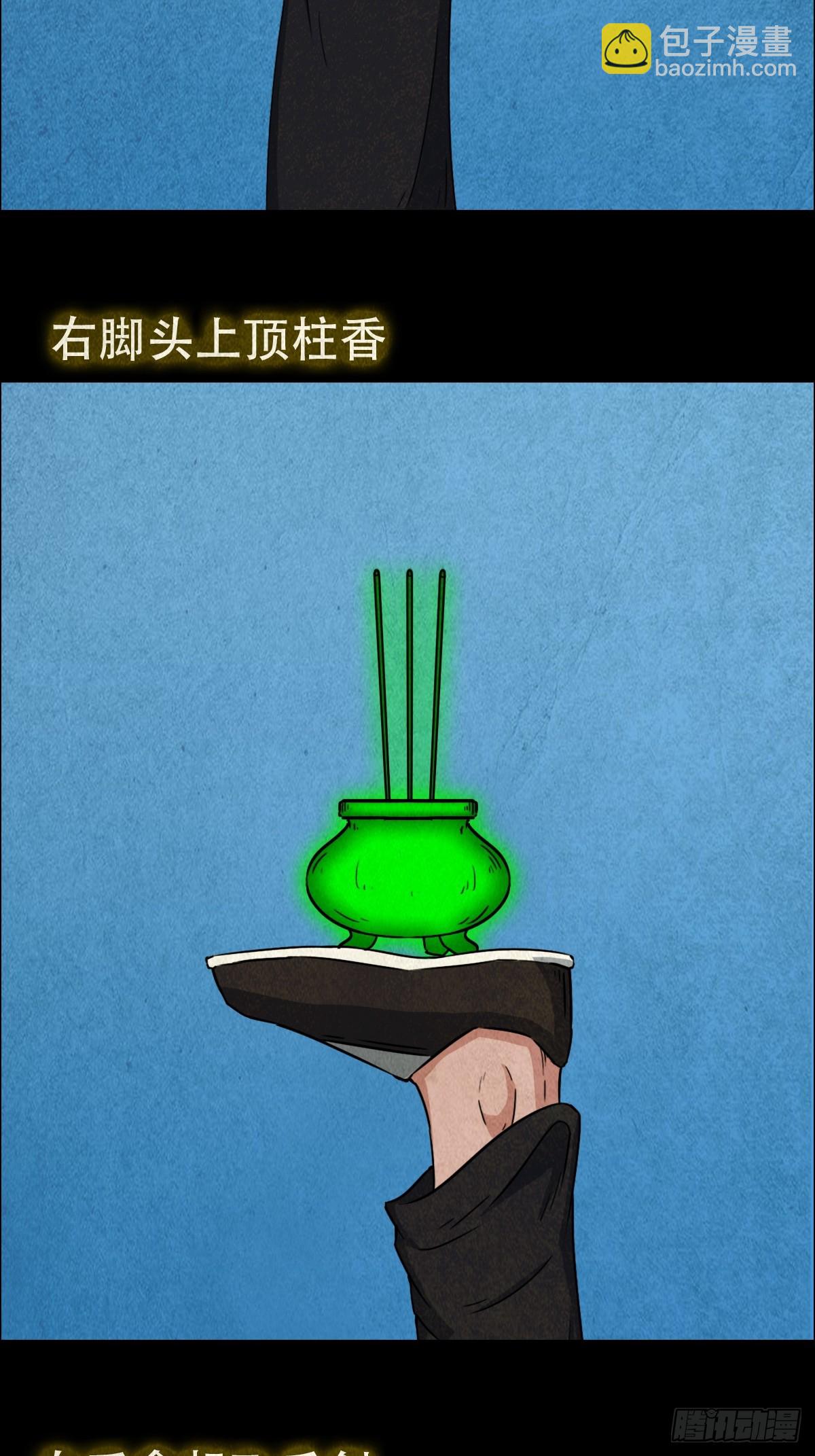 倒脚天师32
