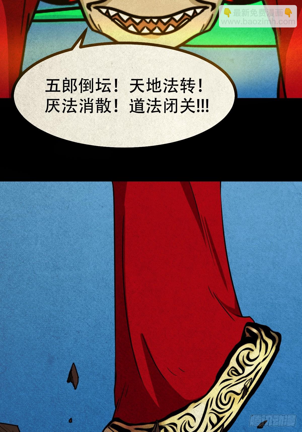 倒脚天师38