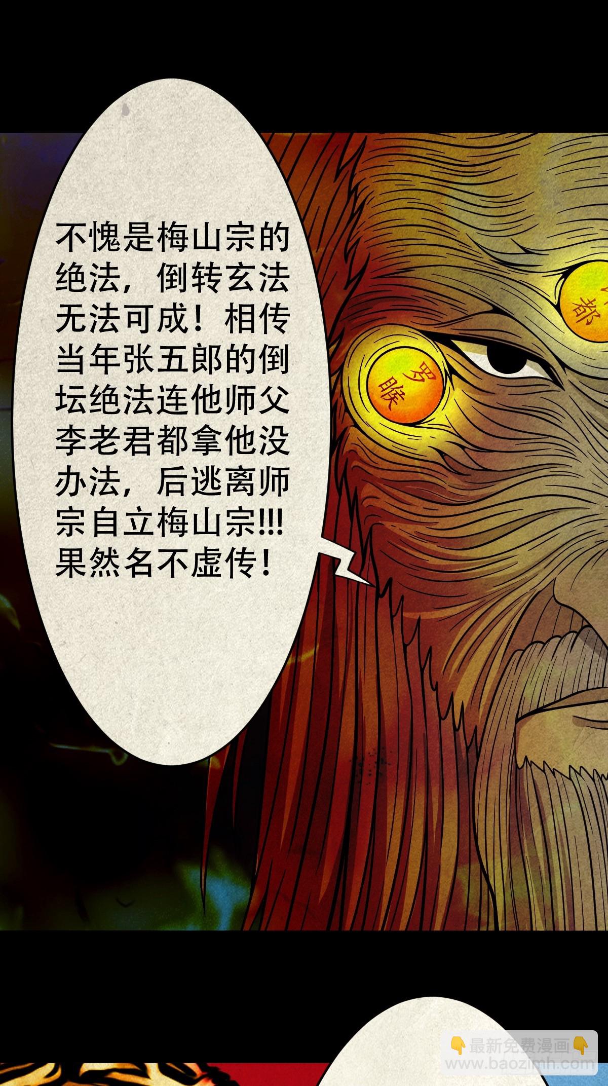 倒脚天师44