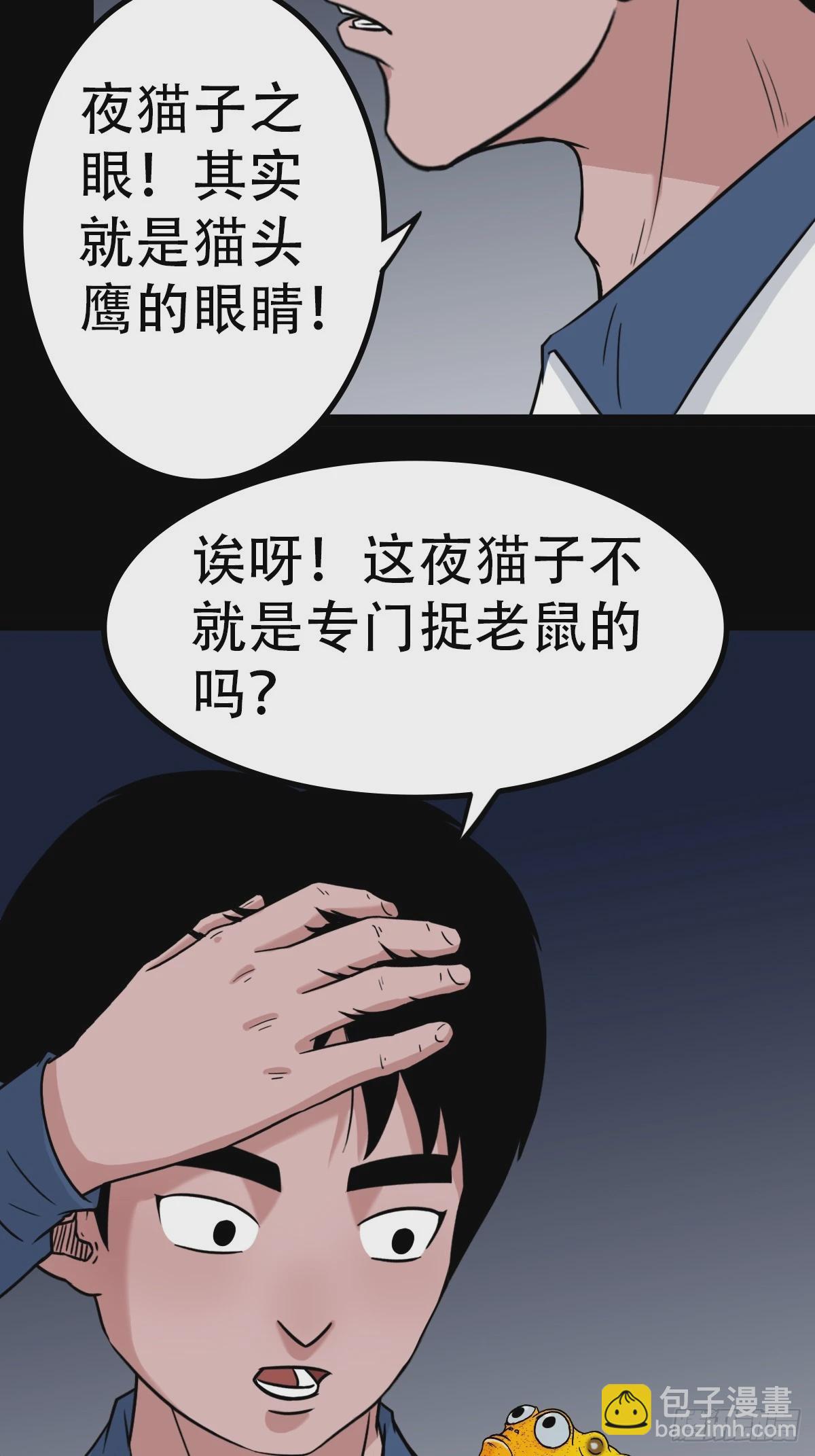 鼠王娶亲·中32