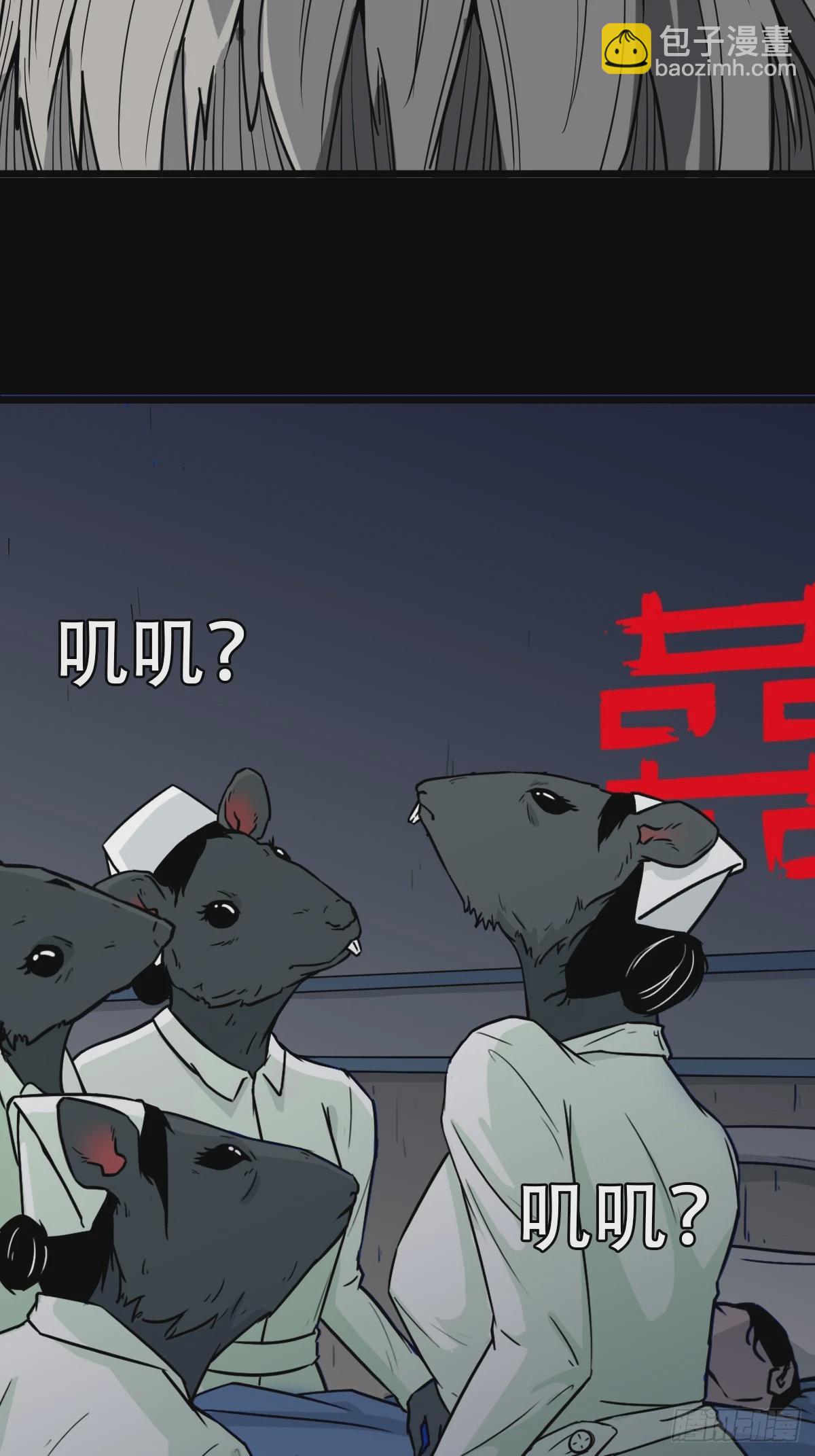 鼠王娶亲·中37