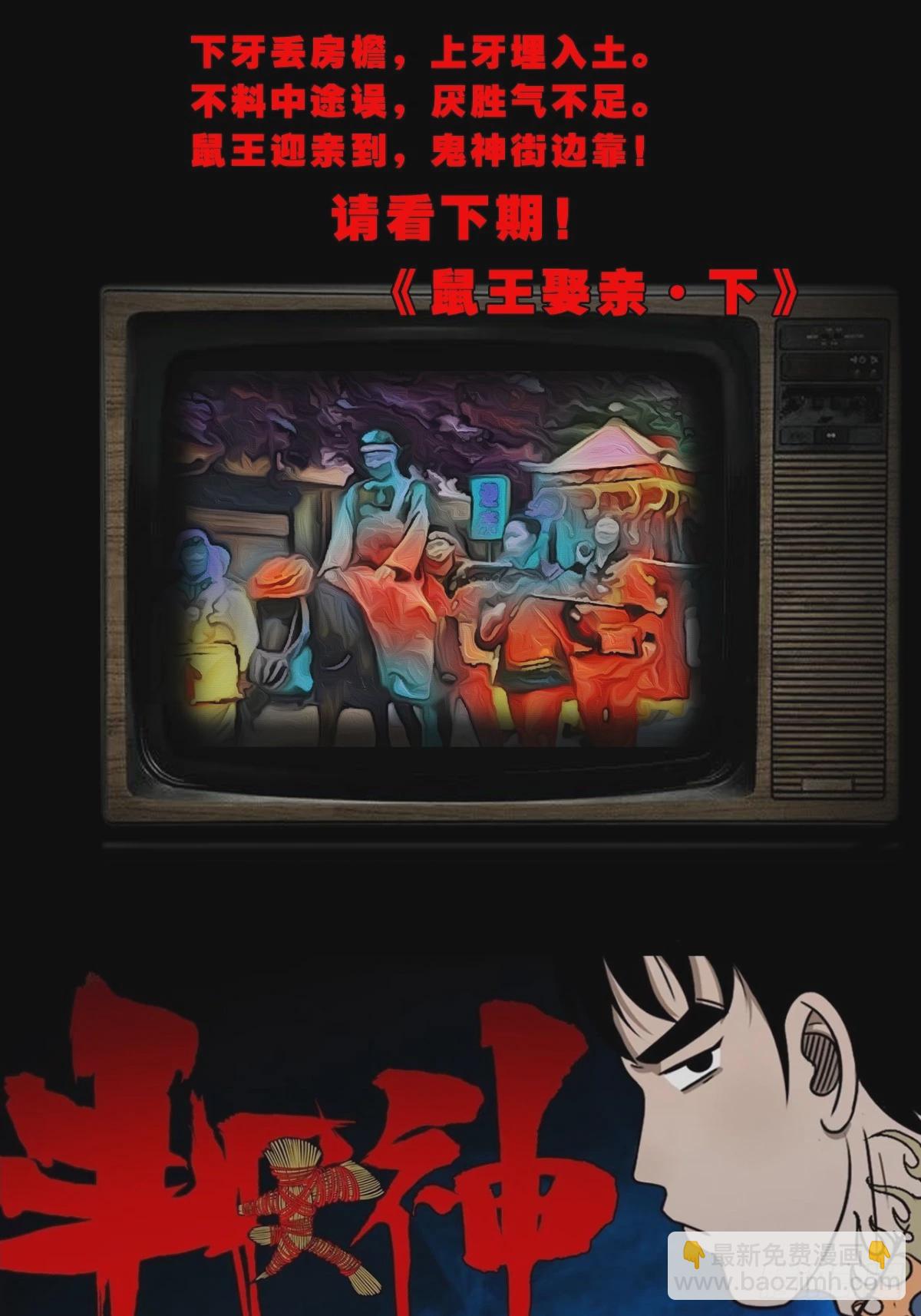 鼠王娶亲·中55