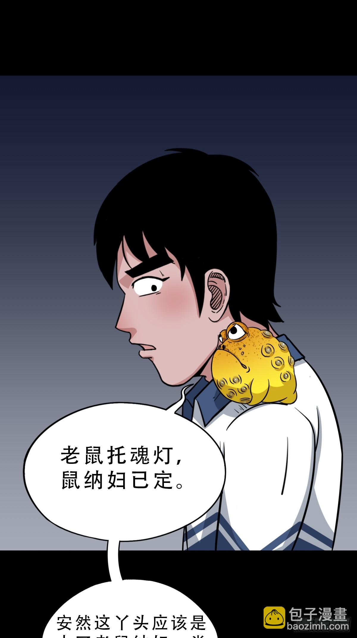 鼠王娶亲·中7