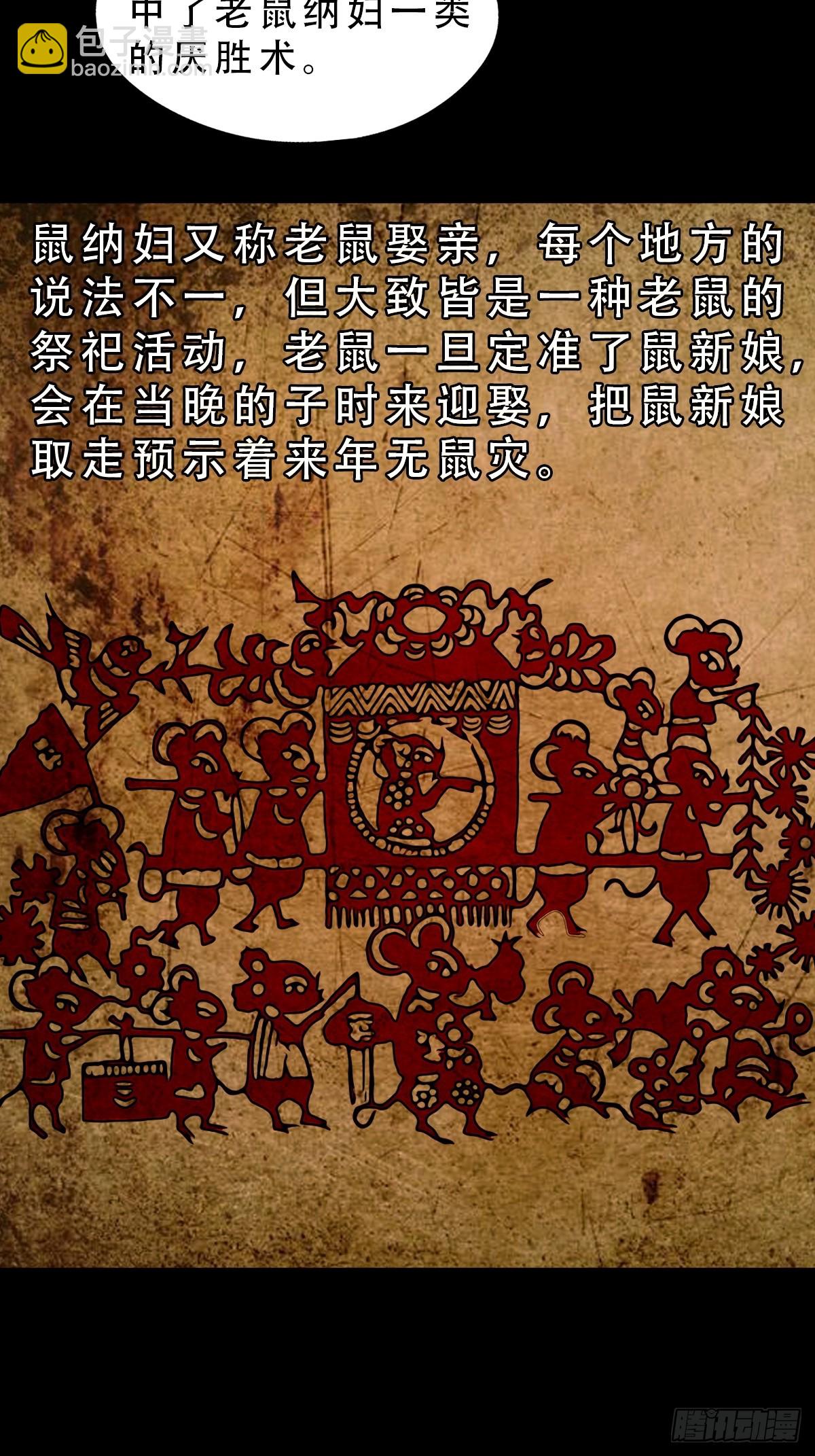 鼠王娶亲·中8