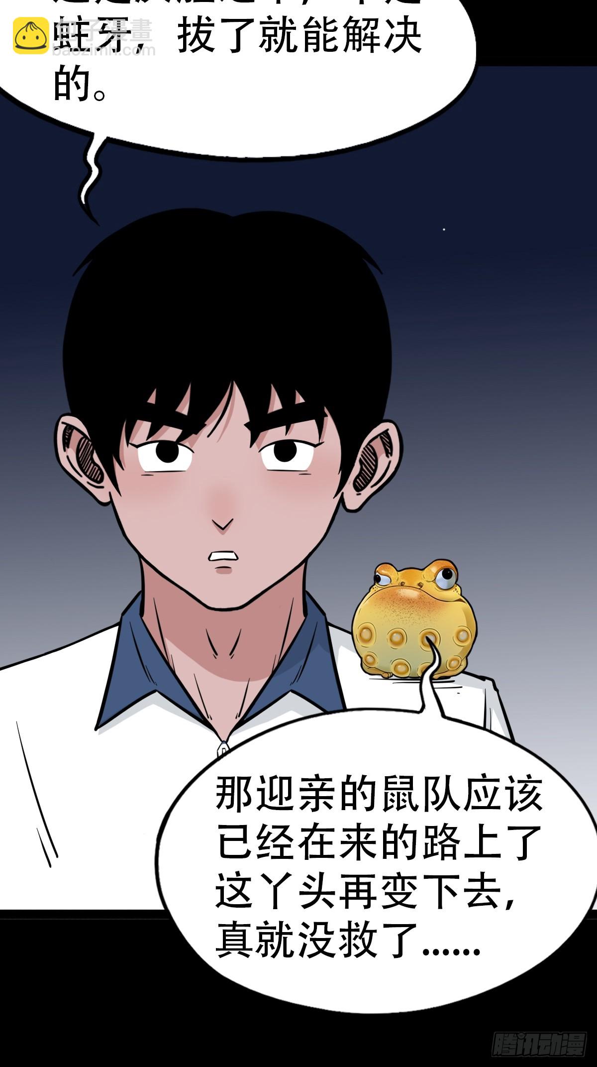 鼠王娶亲·下10