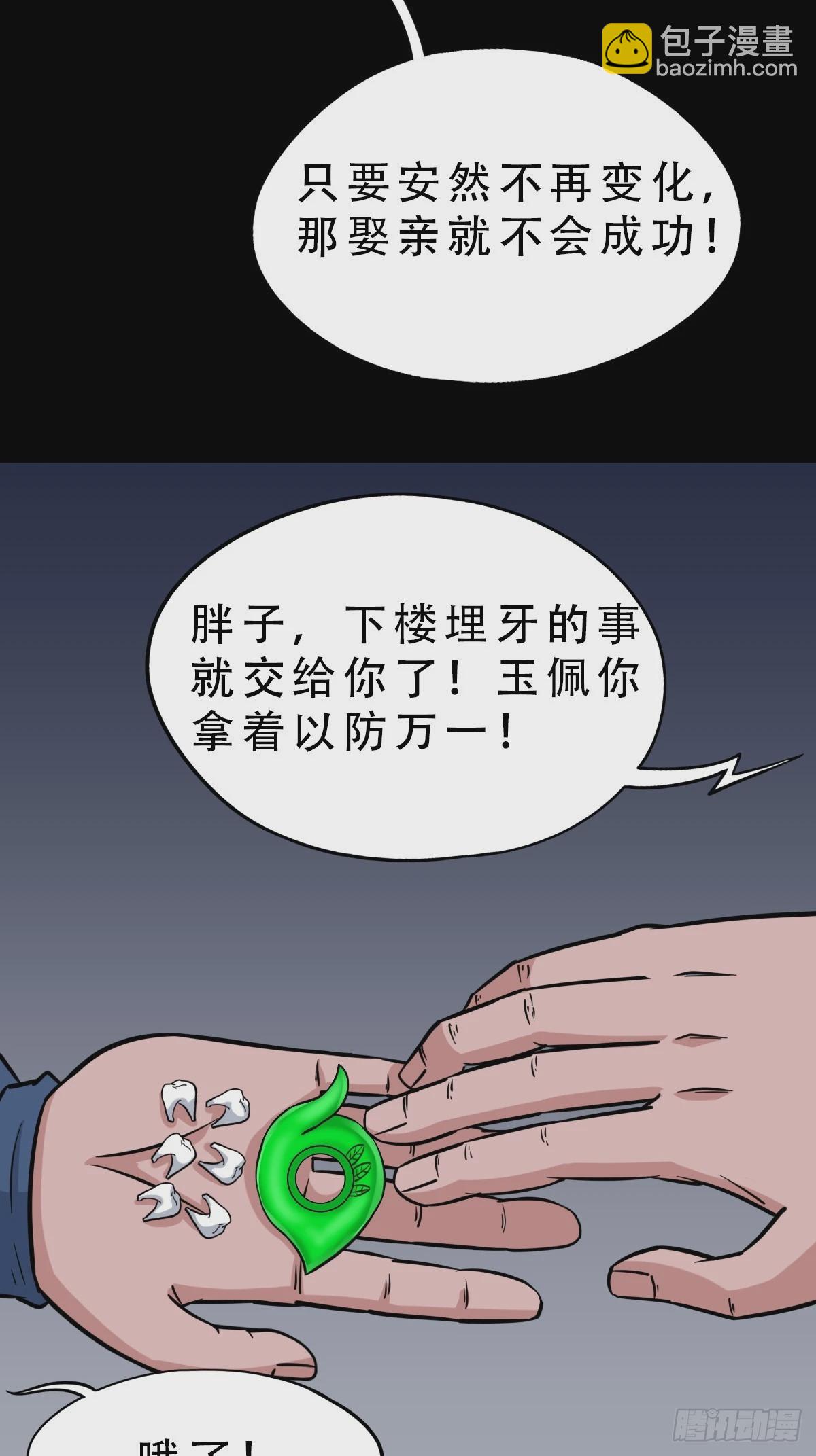 鼠王娶亲·下15