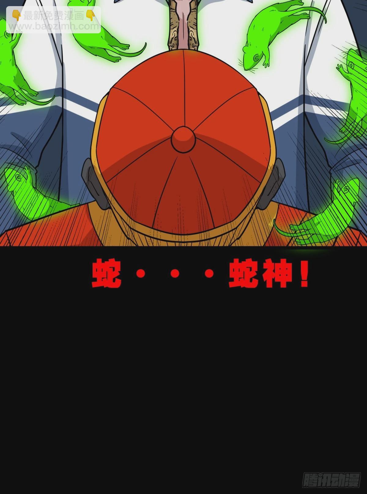 请蛇神60