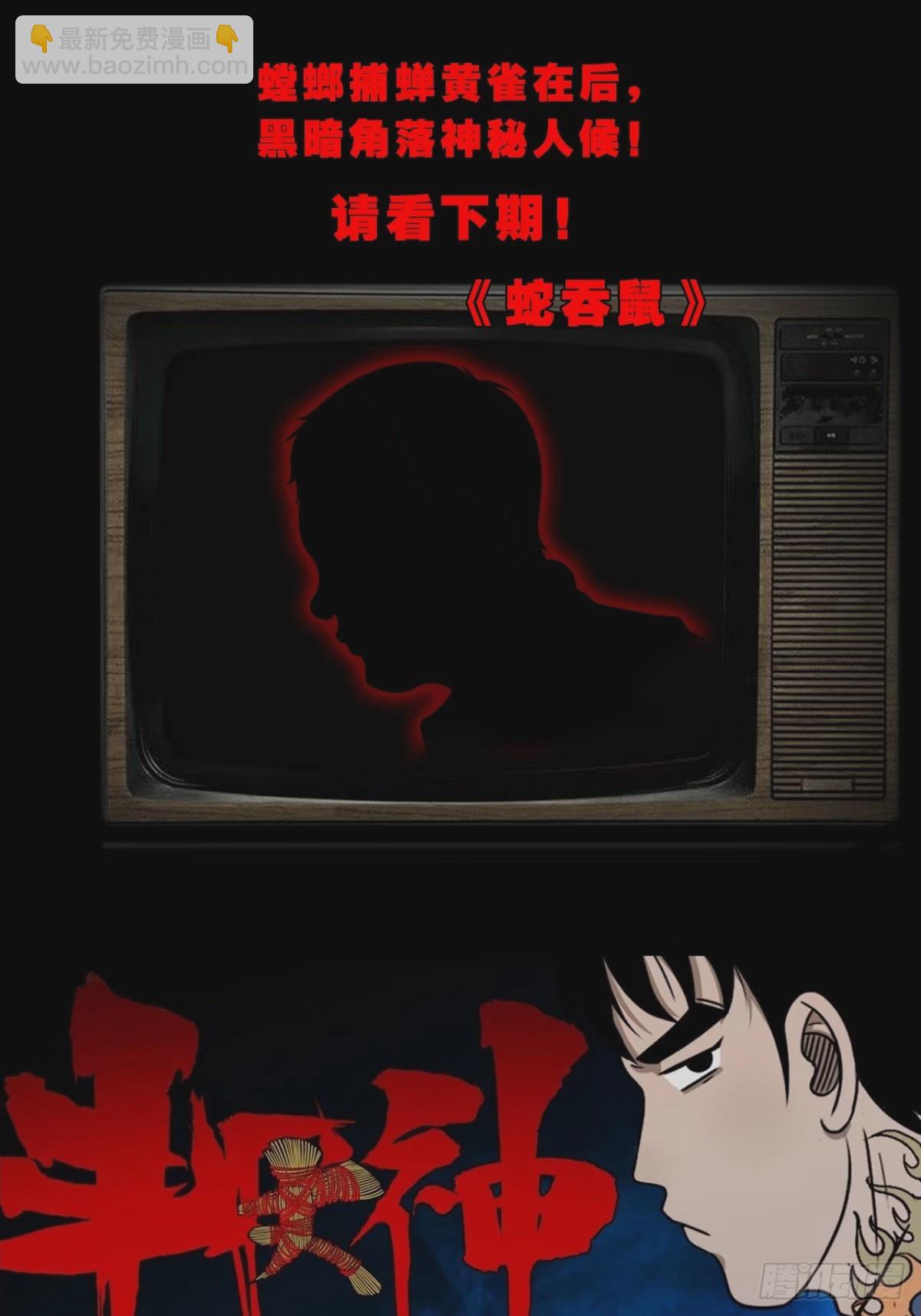 请蛇神61