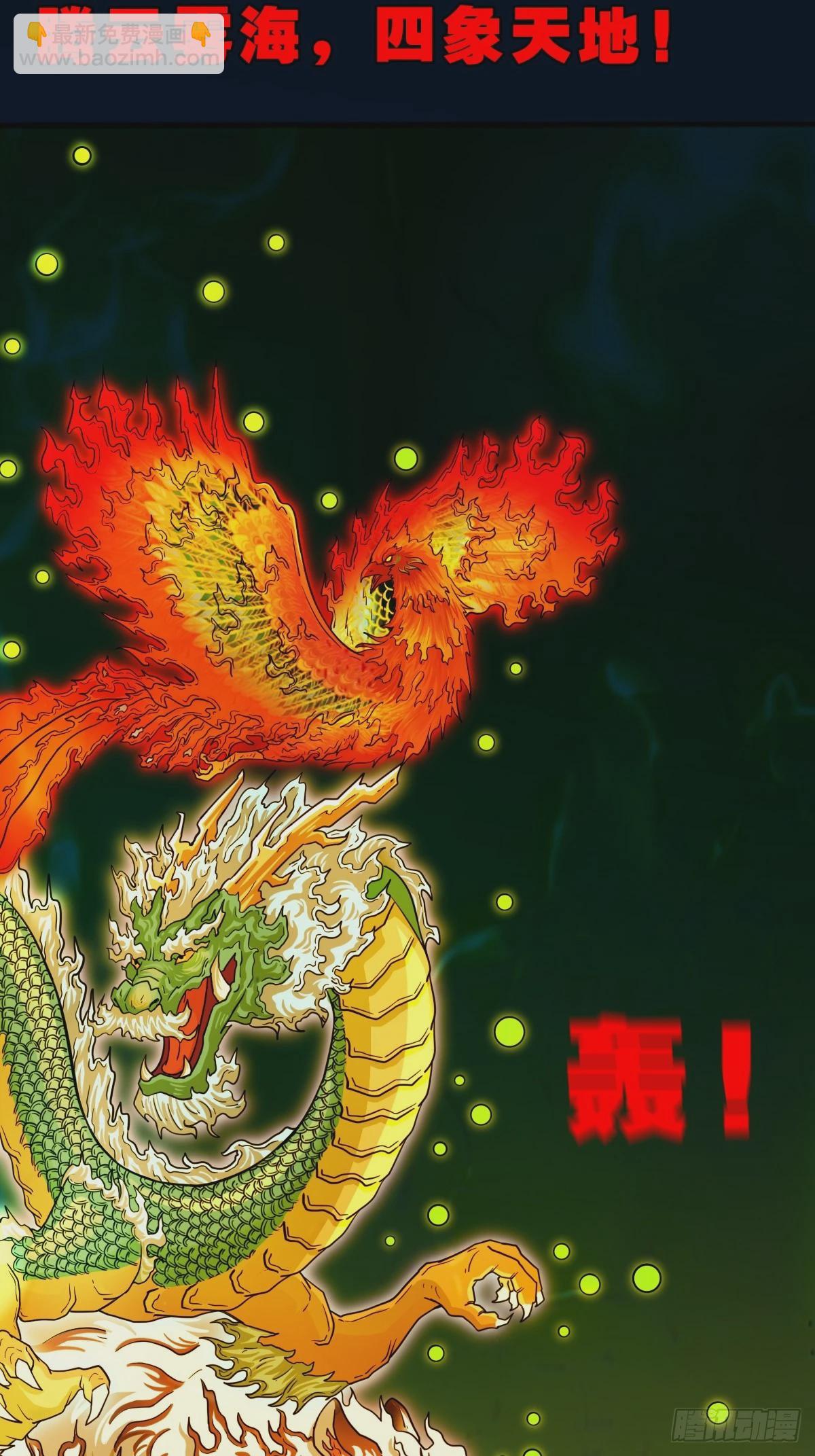 四象天地18