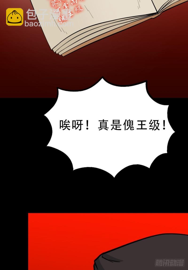 傀王23