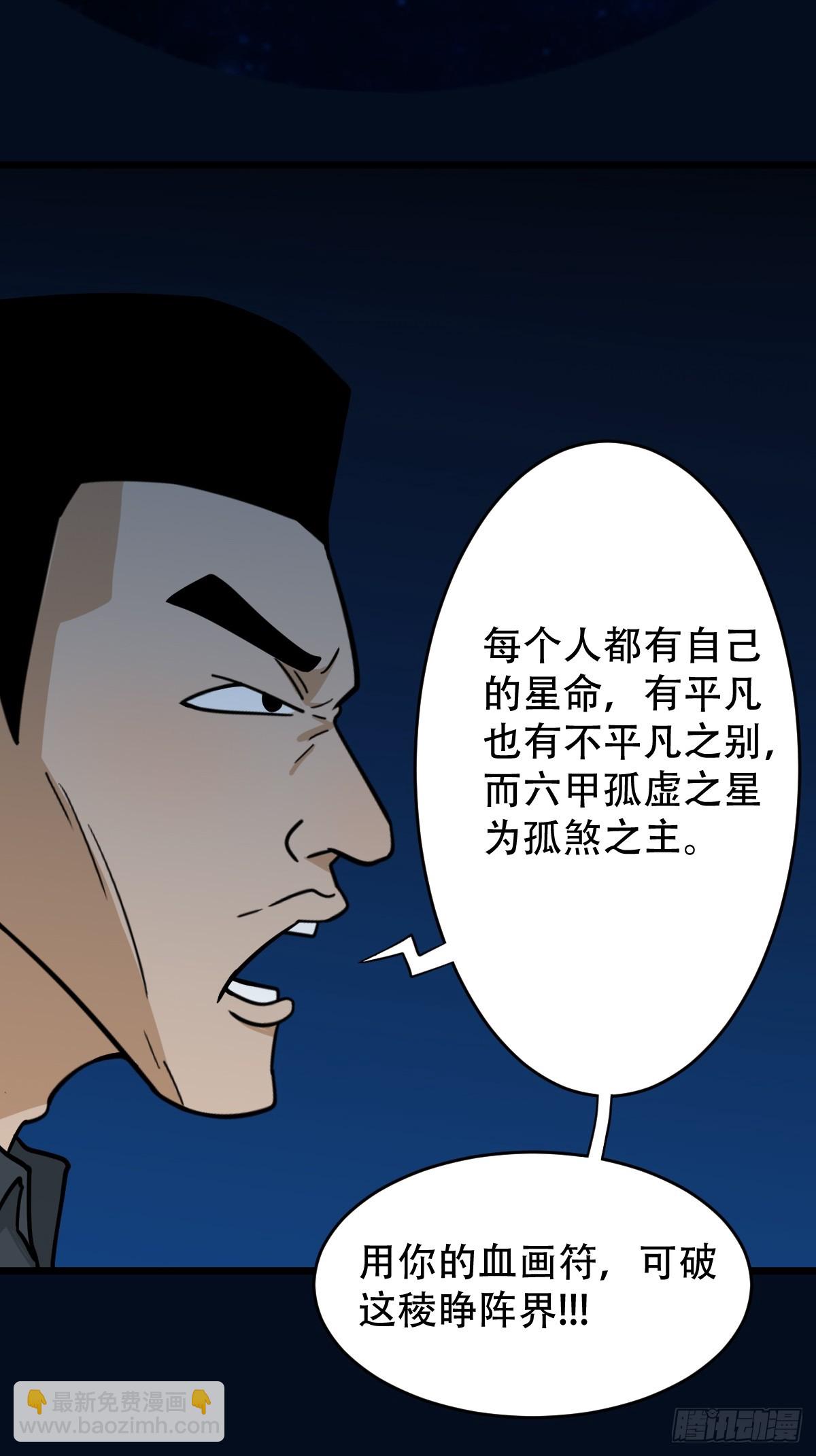 孤虚之血20