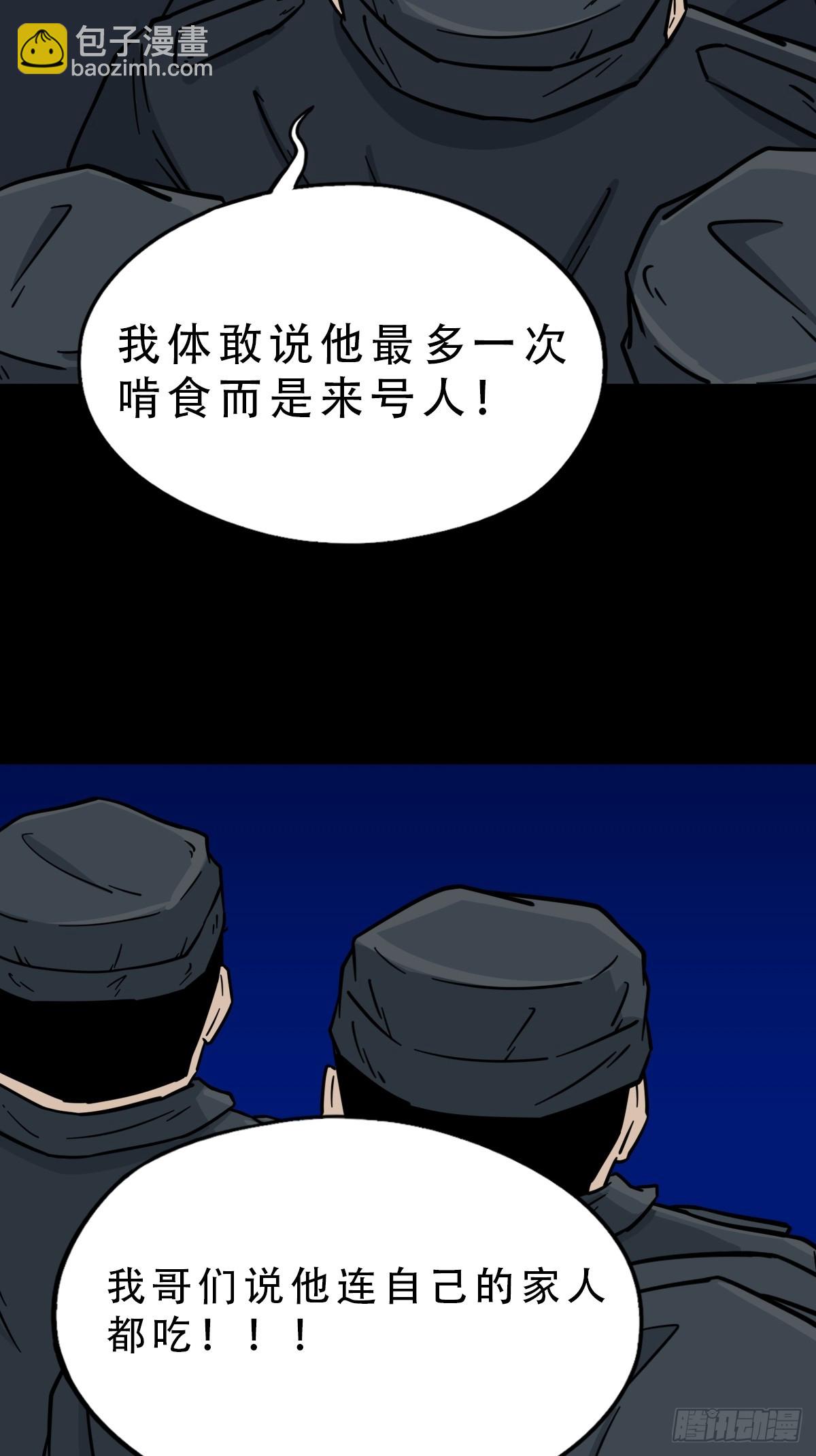 食人魔刘启39