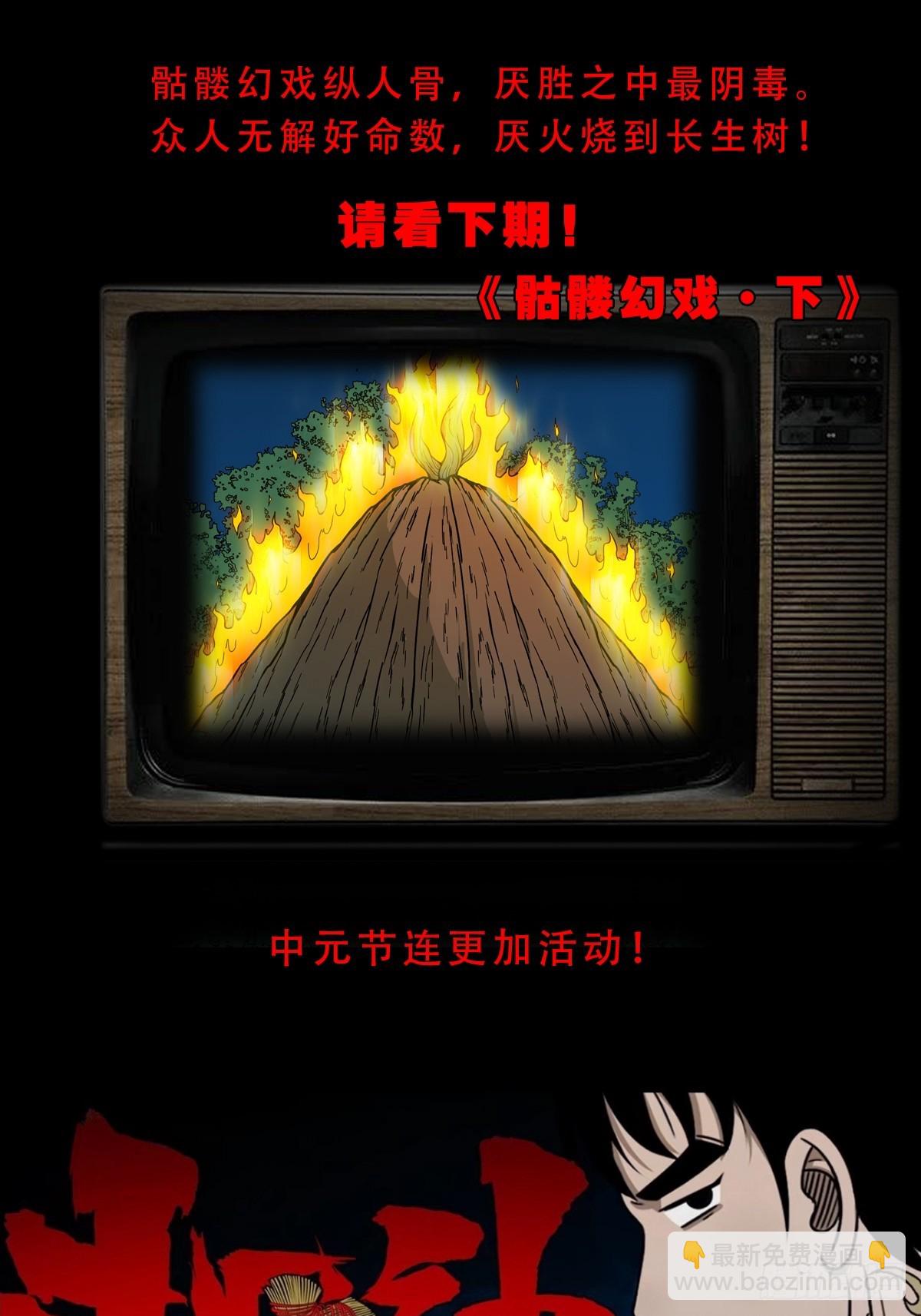 骷髅幻戏59