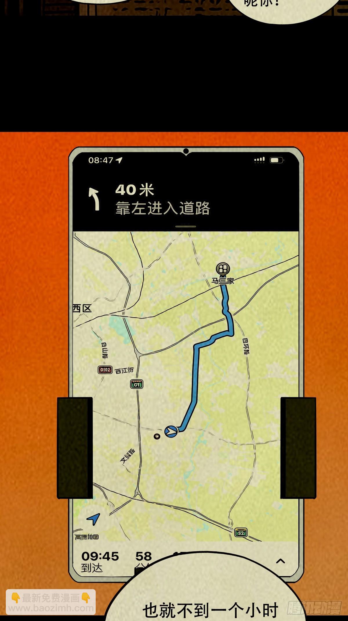中元特别篇——马三家16
