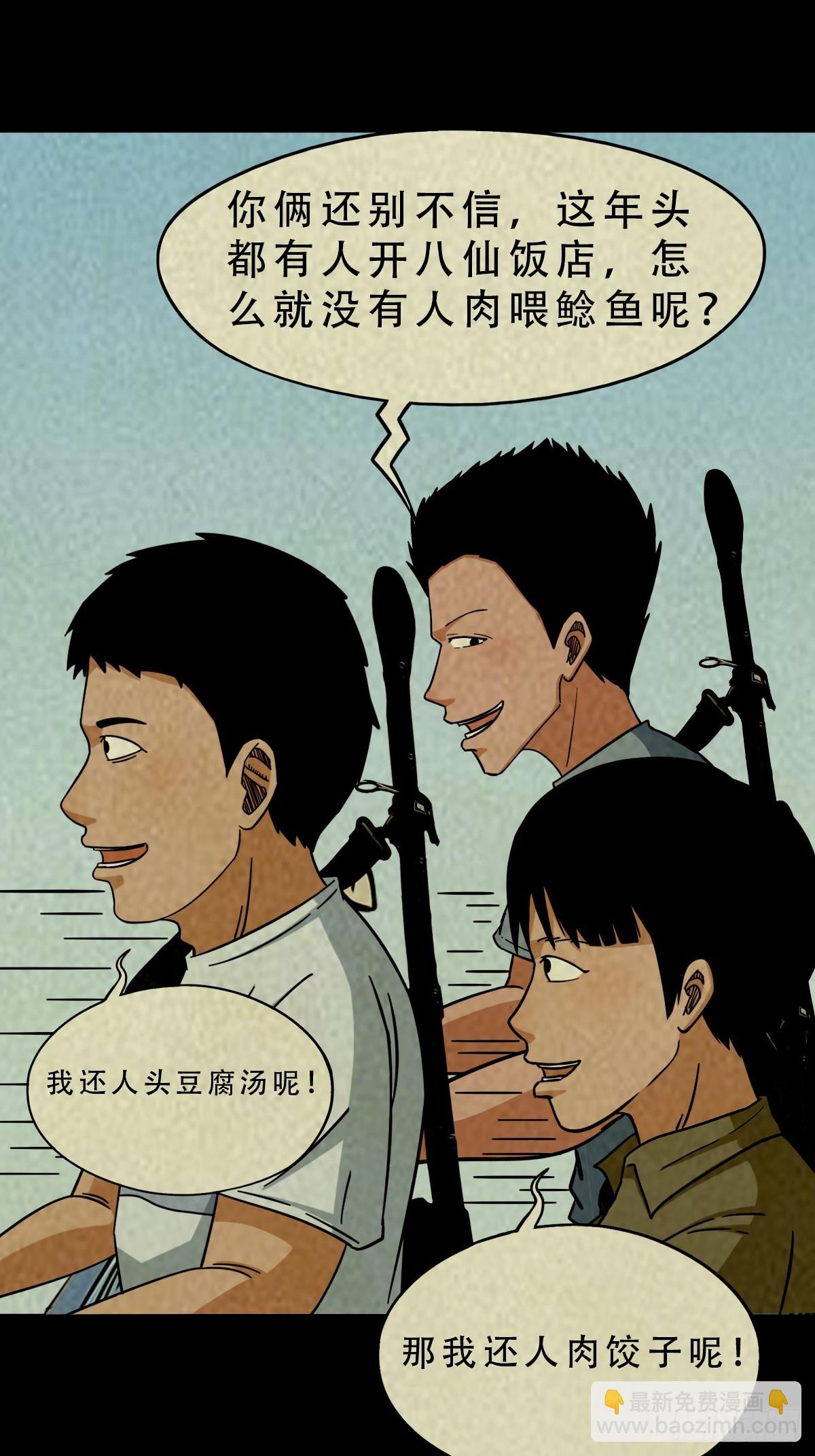 中元特别篇——马三家22