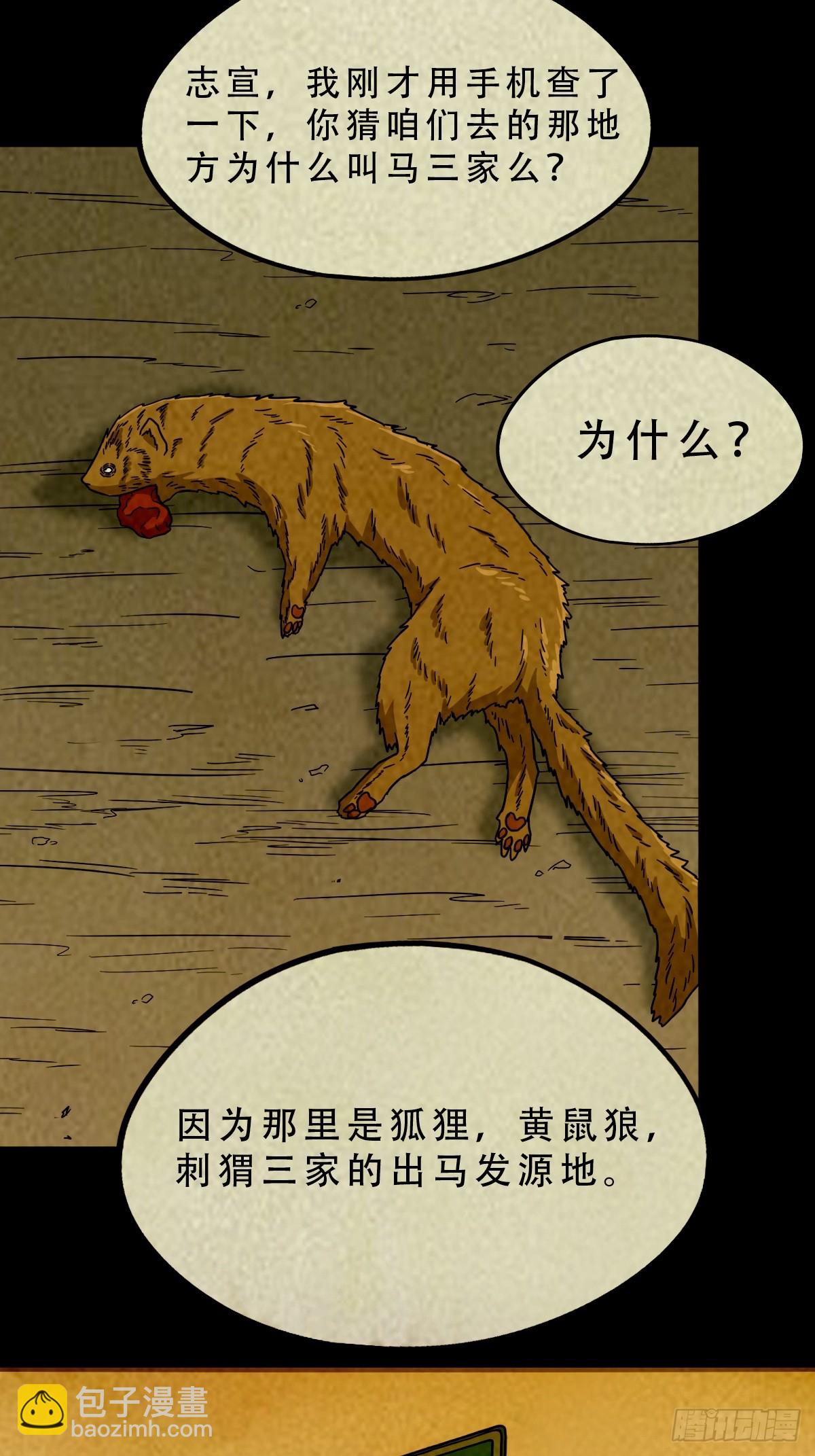 中元特别篇——马三家36