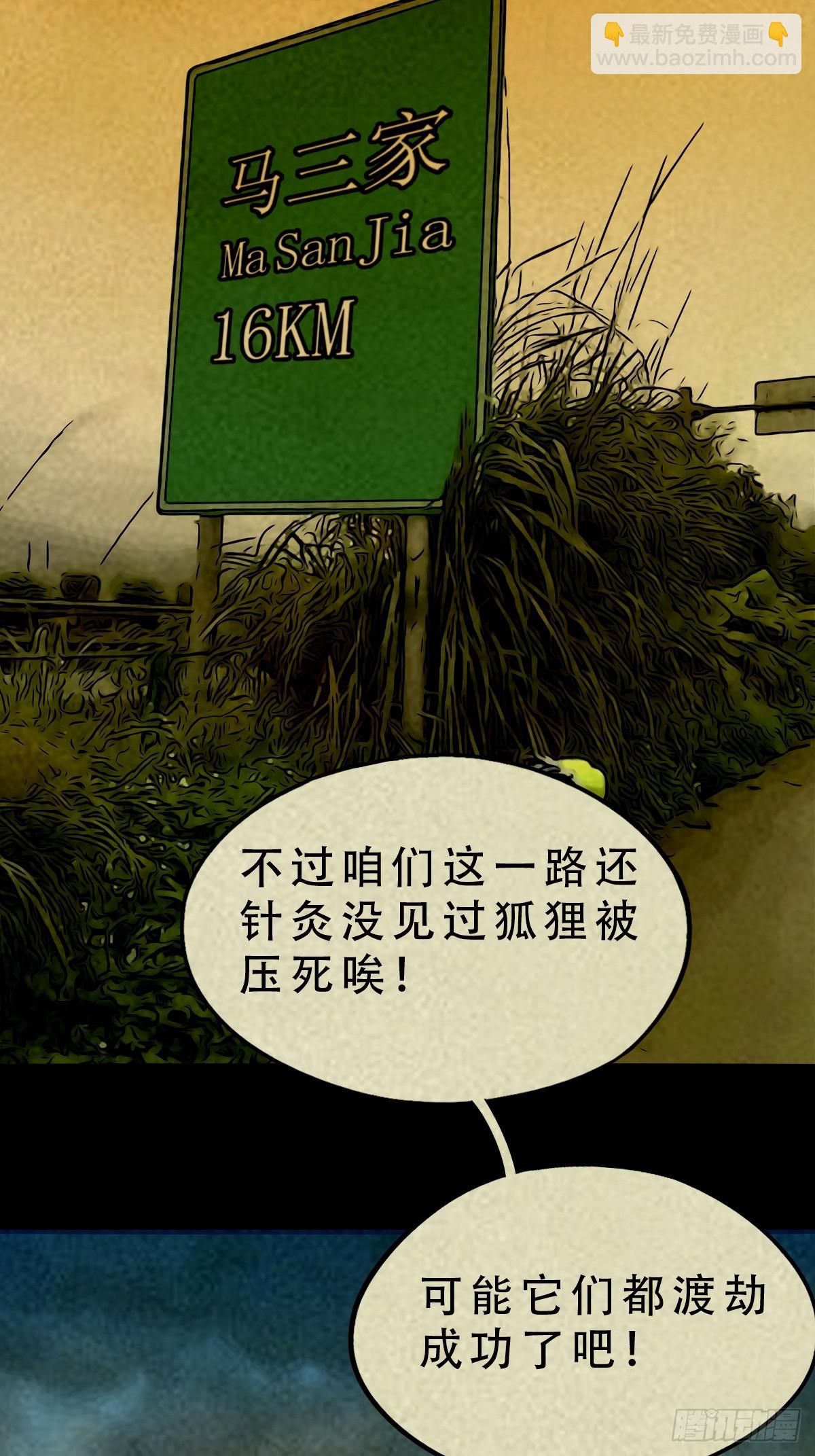 中元特别篇——马三家37