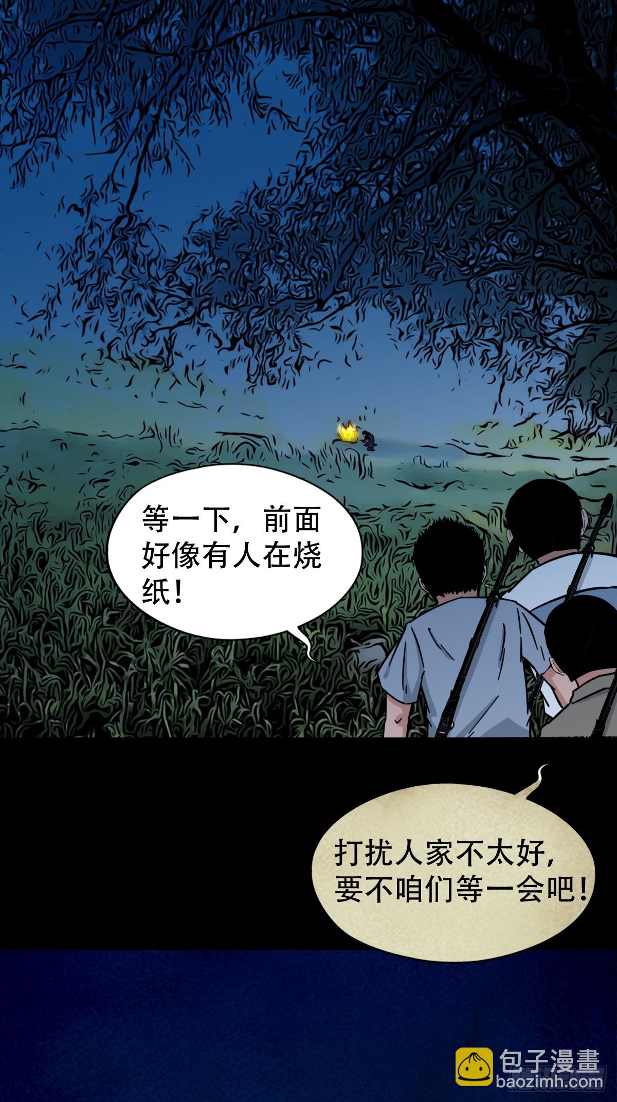 中元特别篇——马三家43