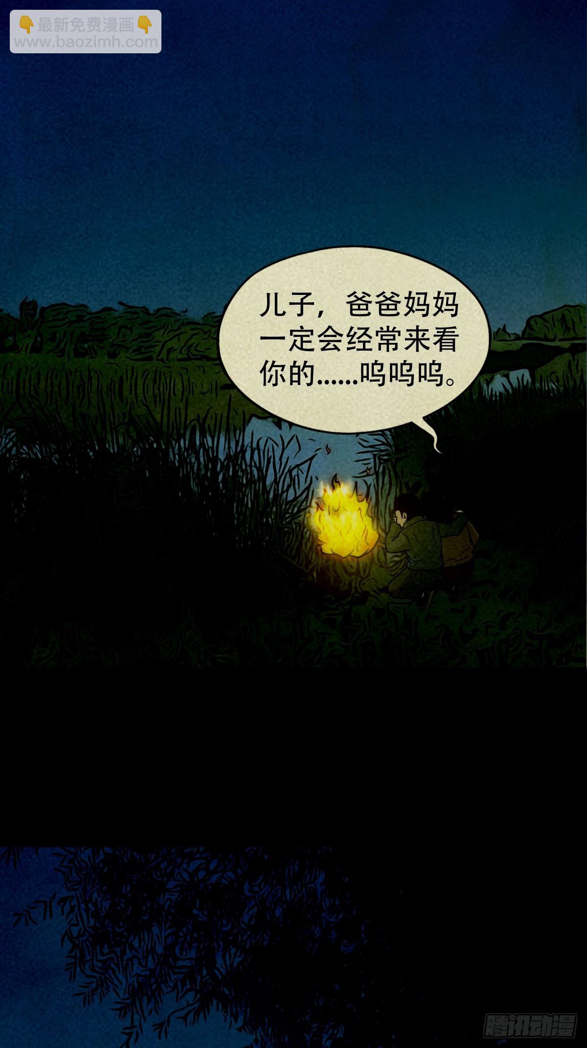 中元特别篇——马三家44