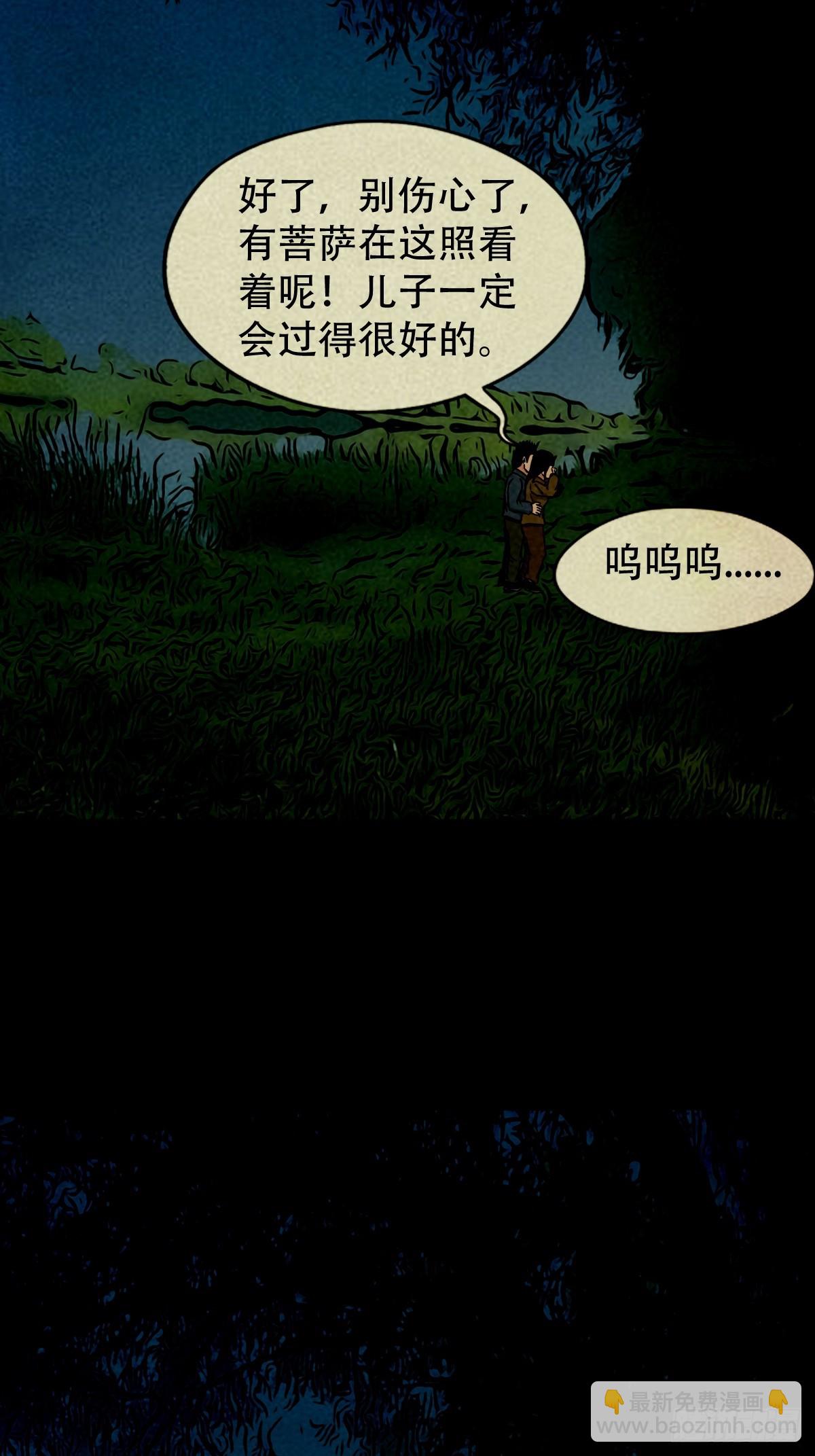 中元特别篇——马三家45