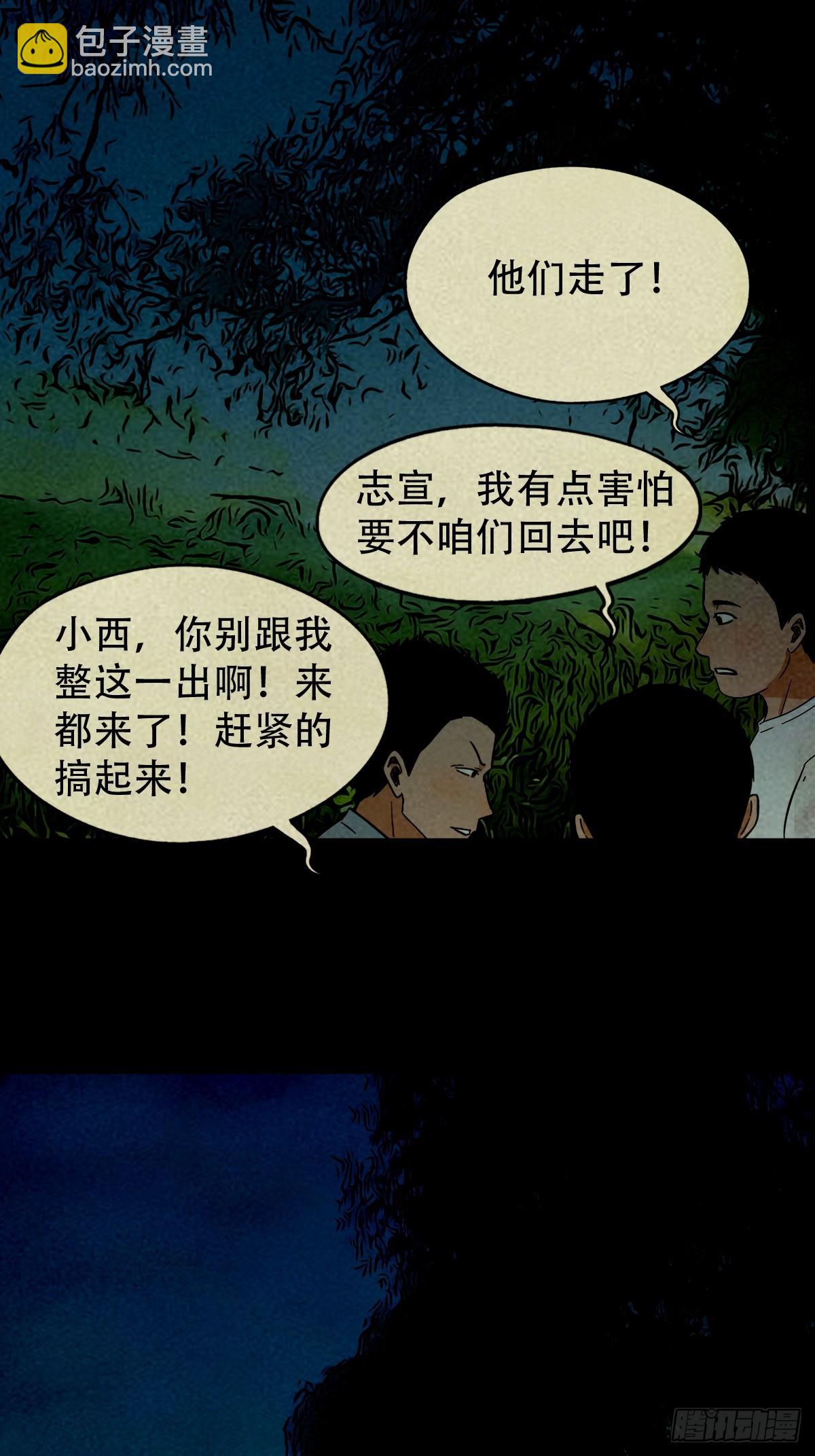 中元特别篇——马三家46