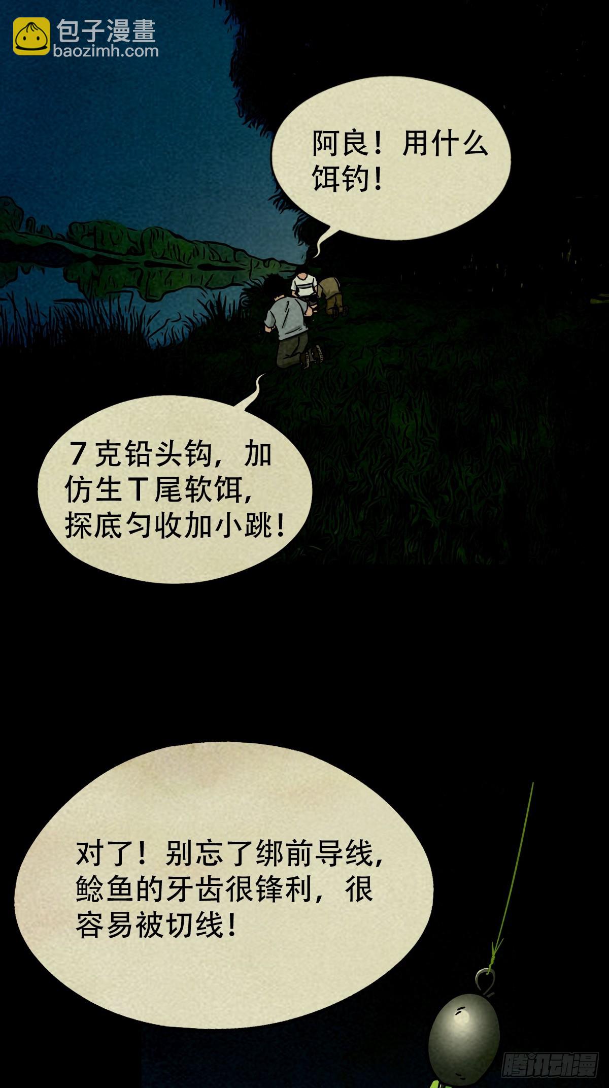 中元特别篇——马三家51