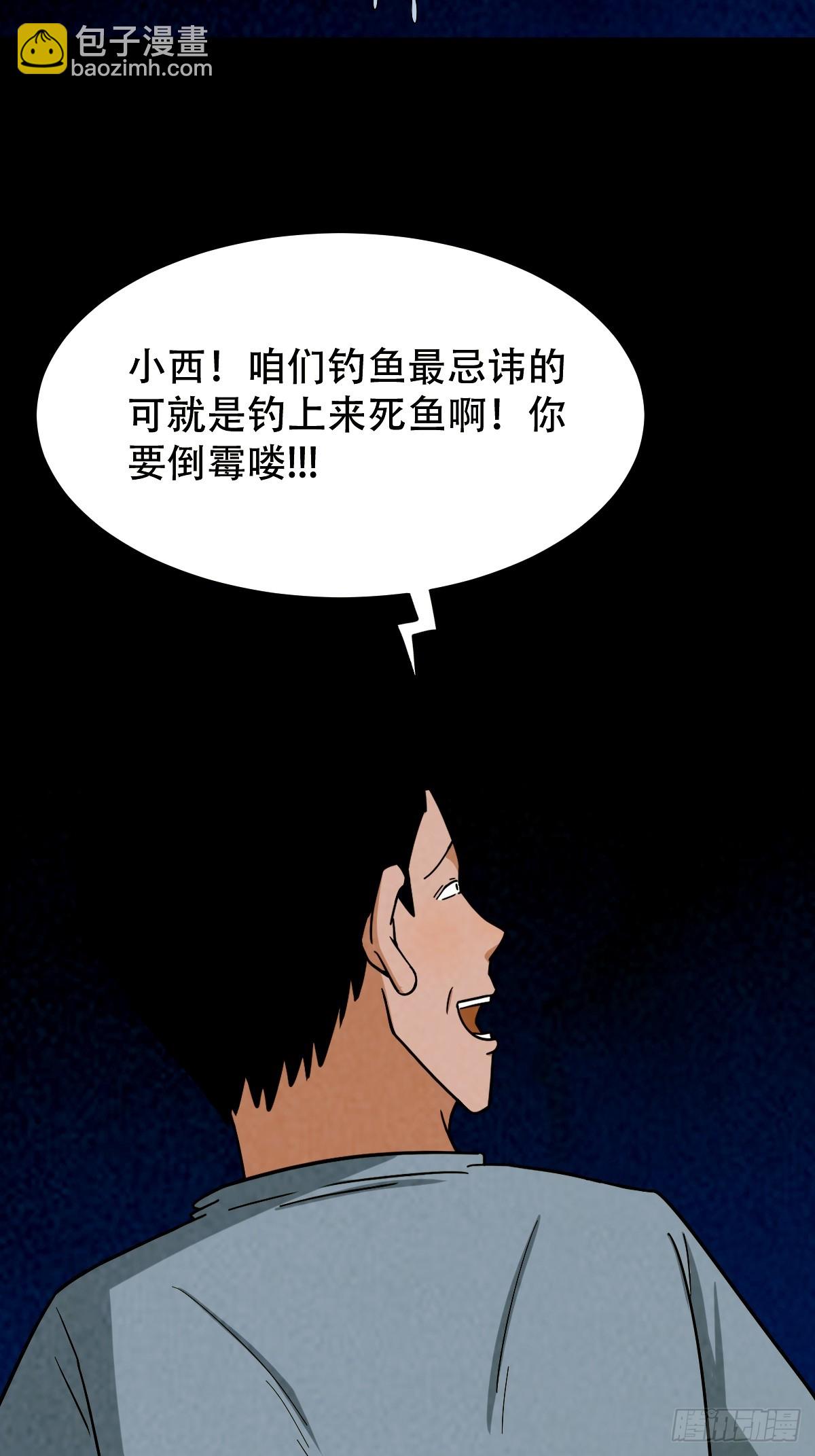 中元特别篇——马三家61