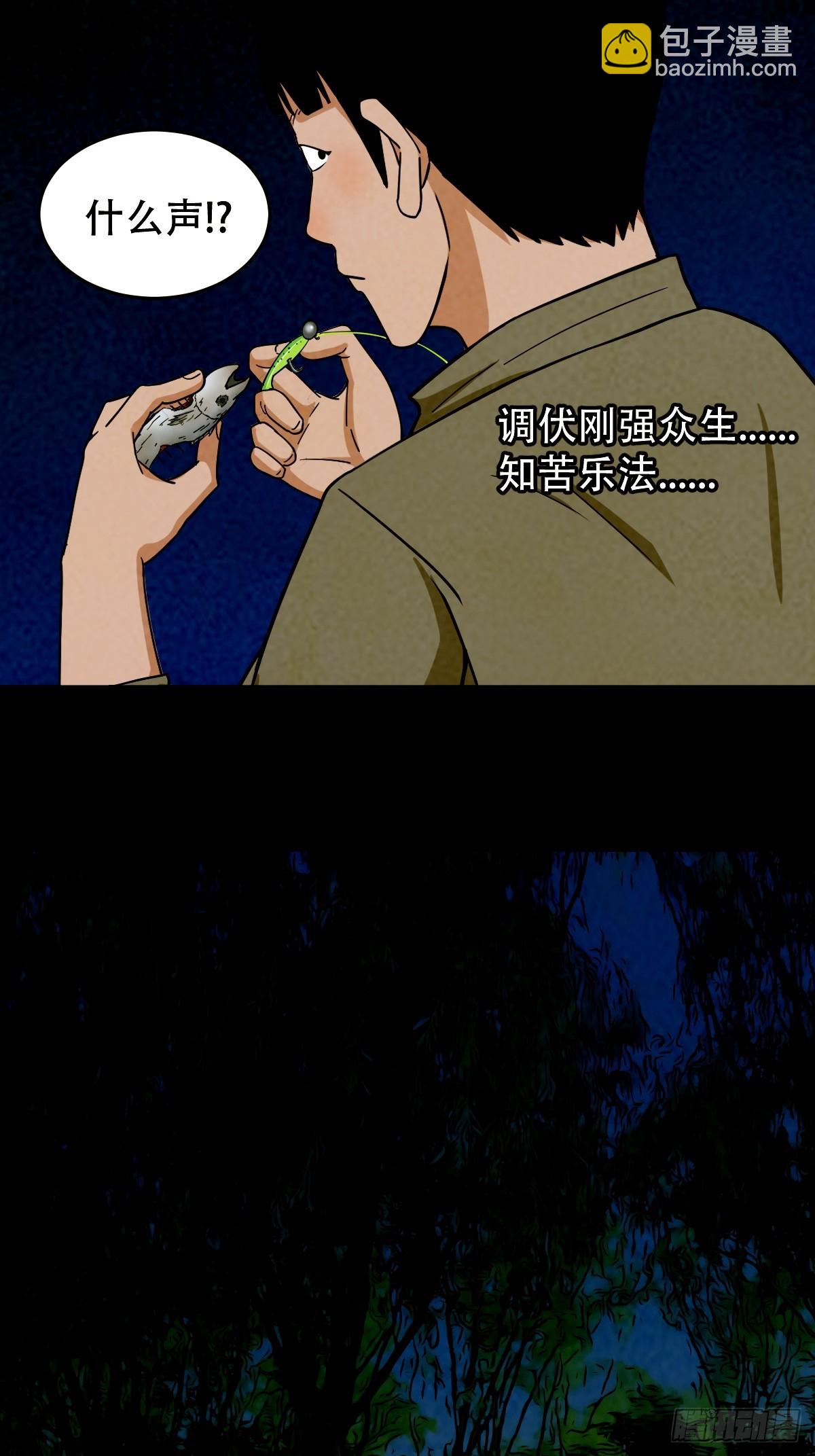中元特别篇——马三家64