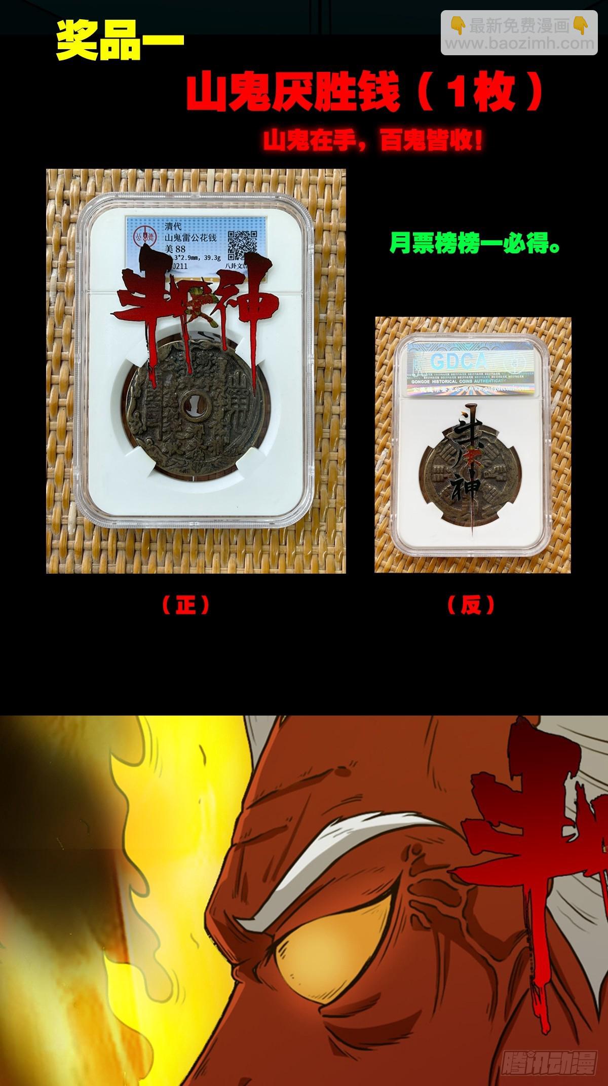 中元特别篇——马三家74