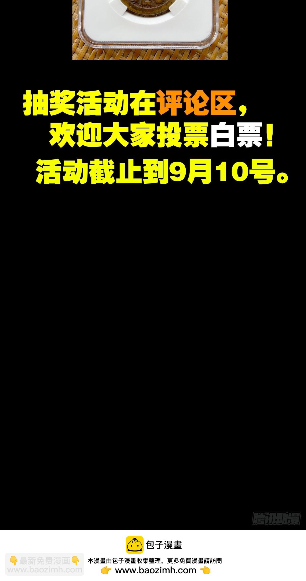 中元特别篇——马三家77