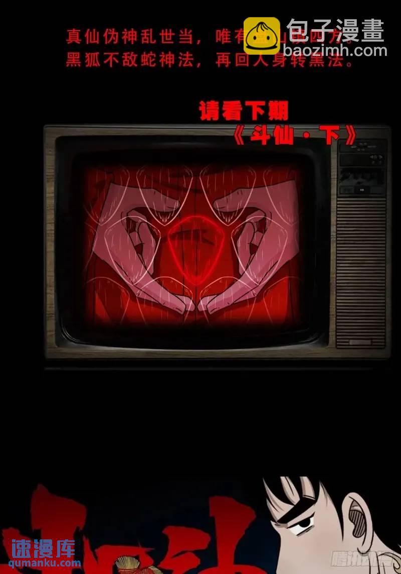 斗仙儿54
