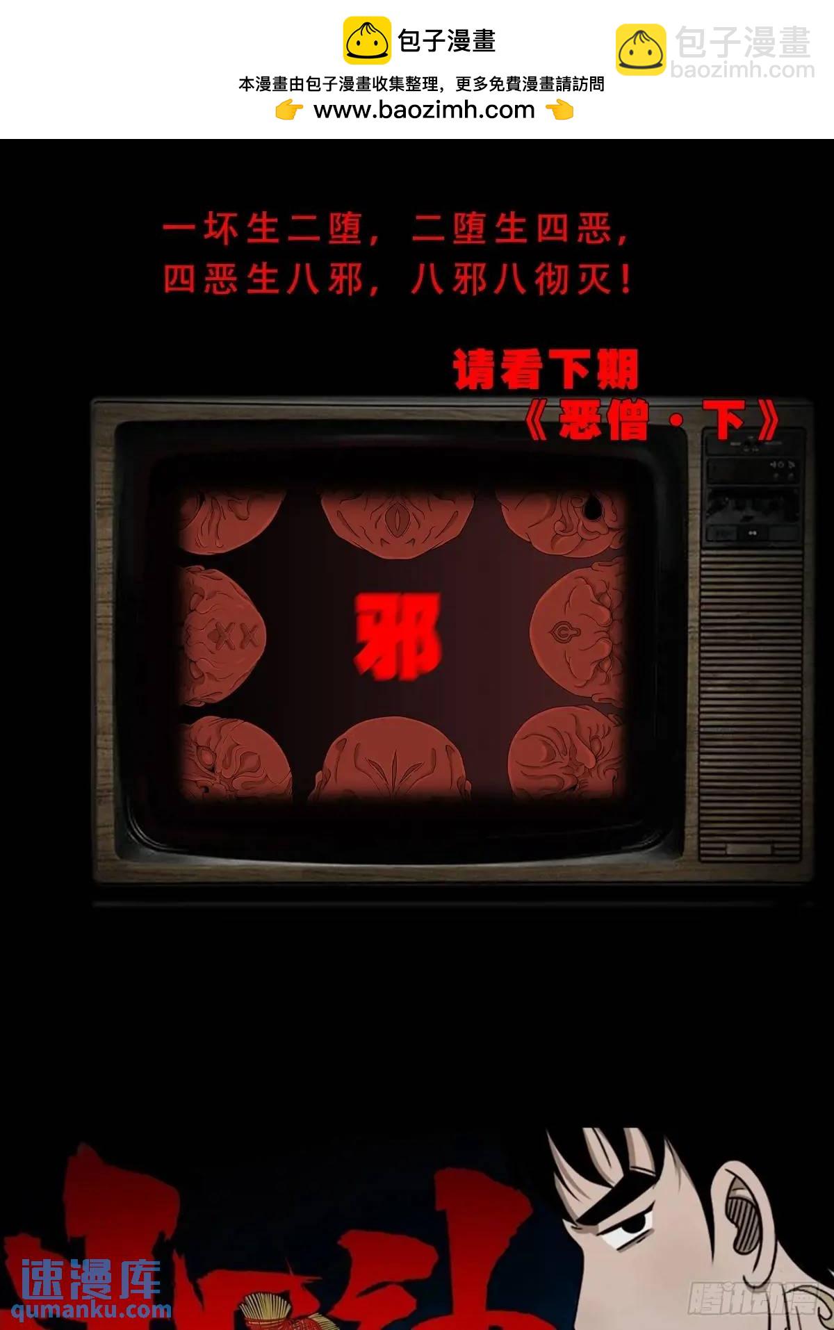 恶僧46