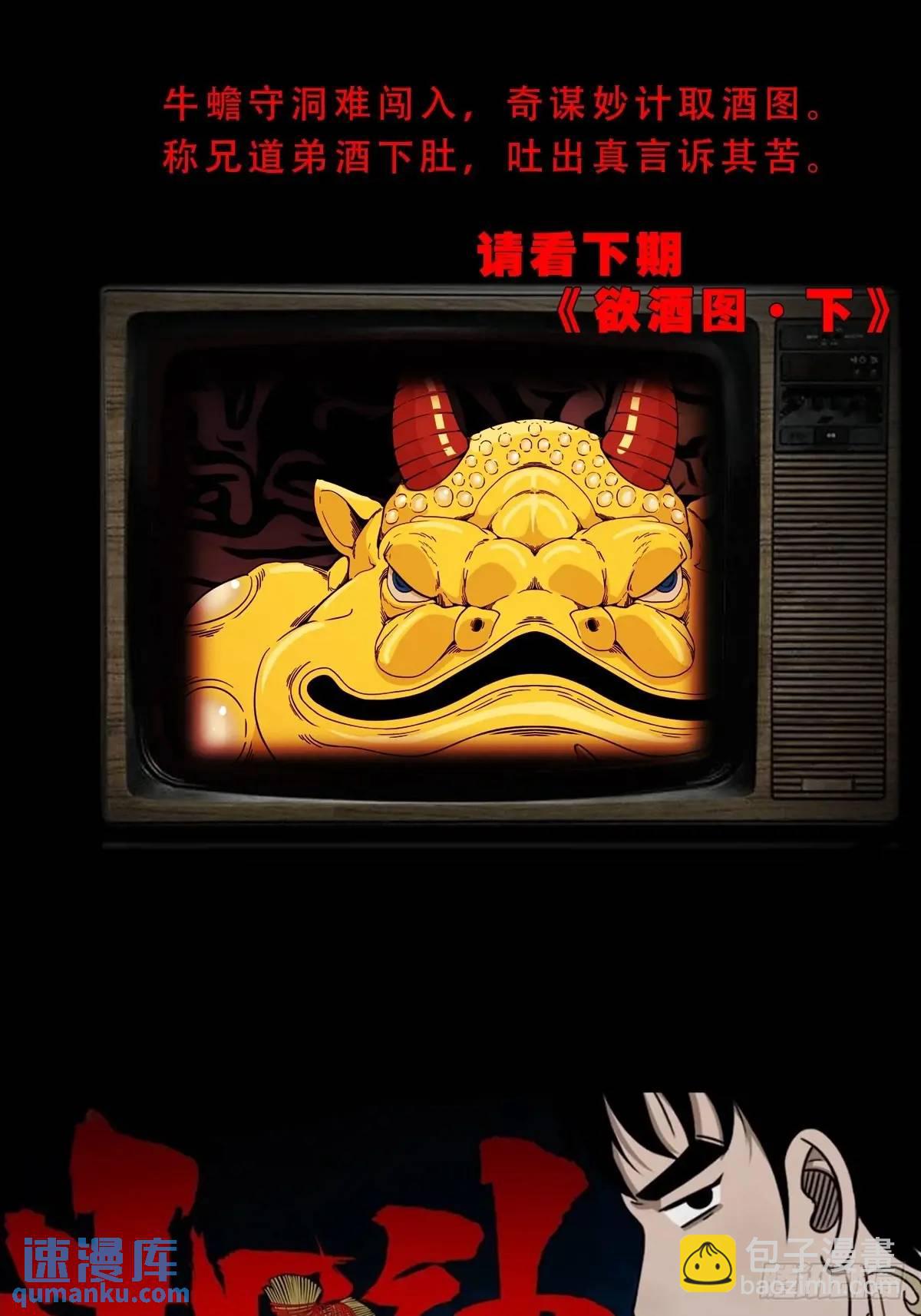 欲酒图48