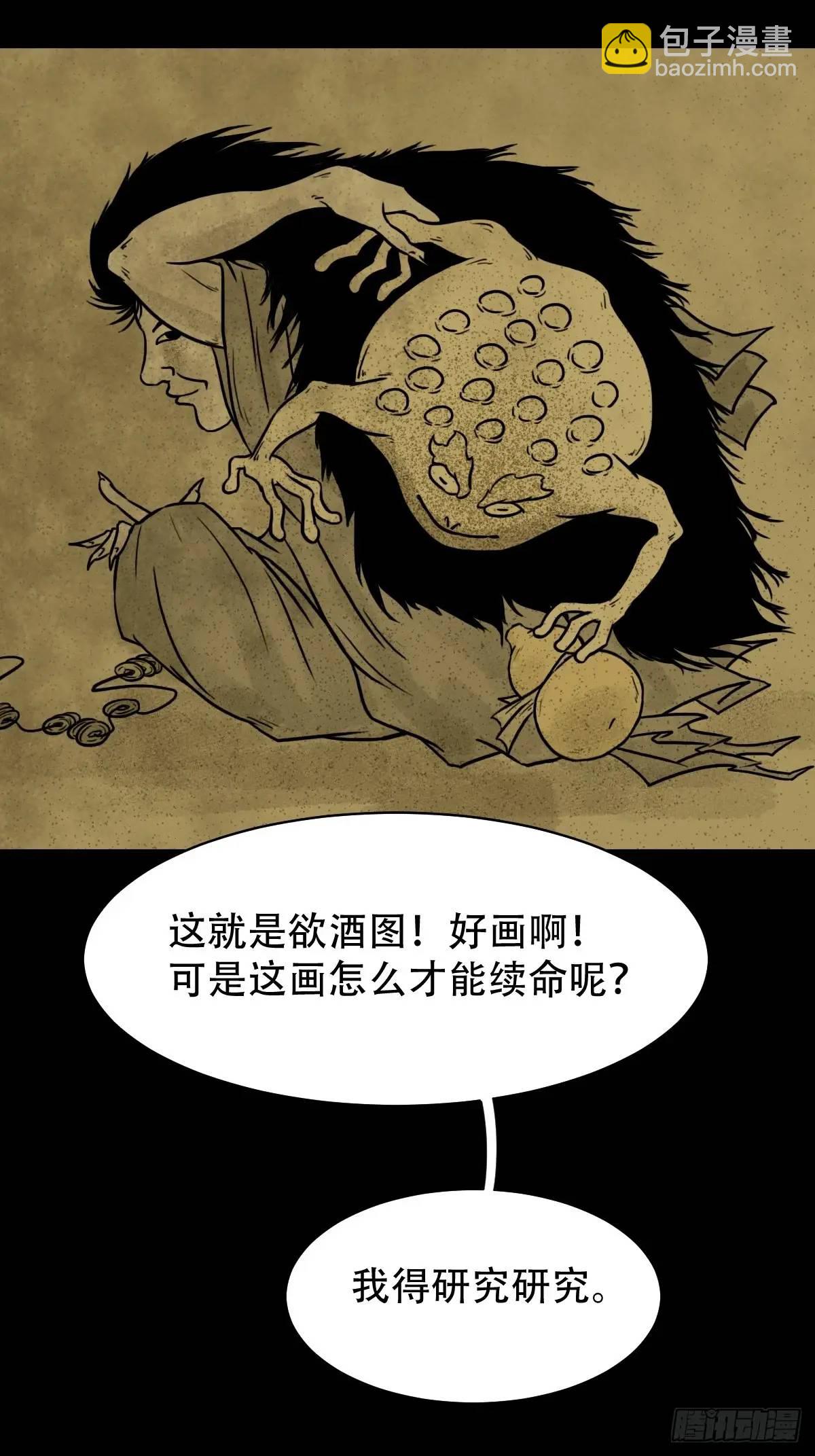 欲酒图·下37