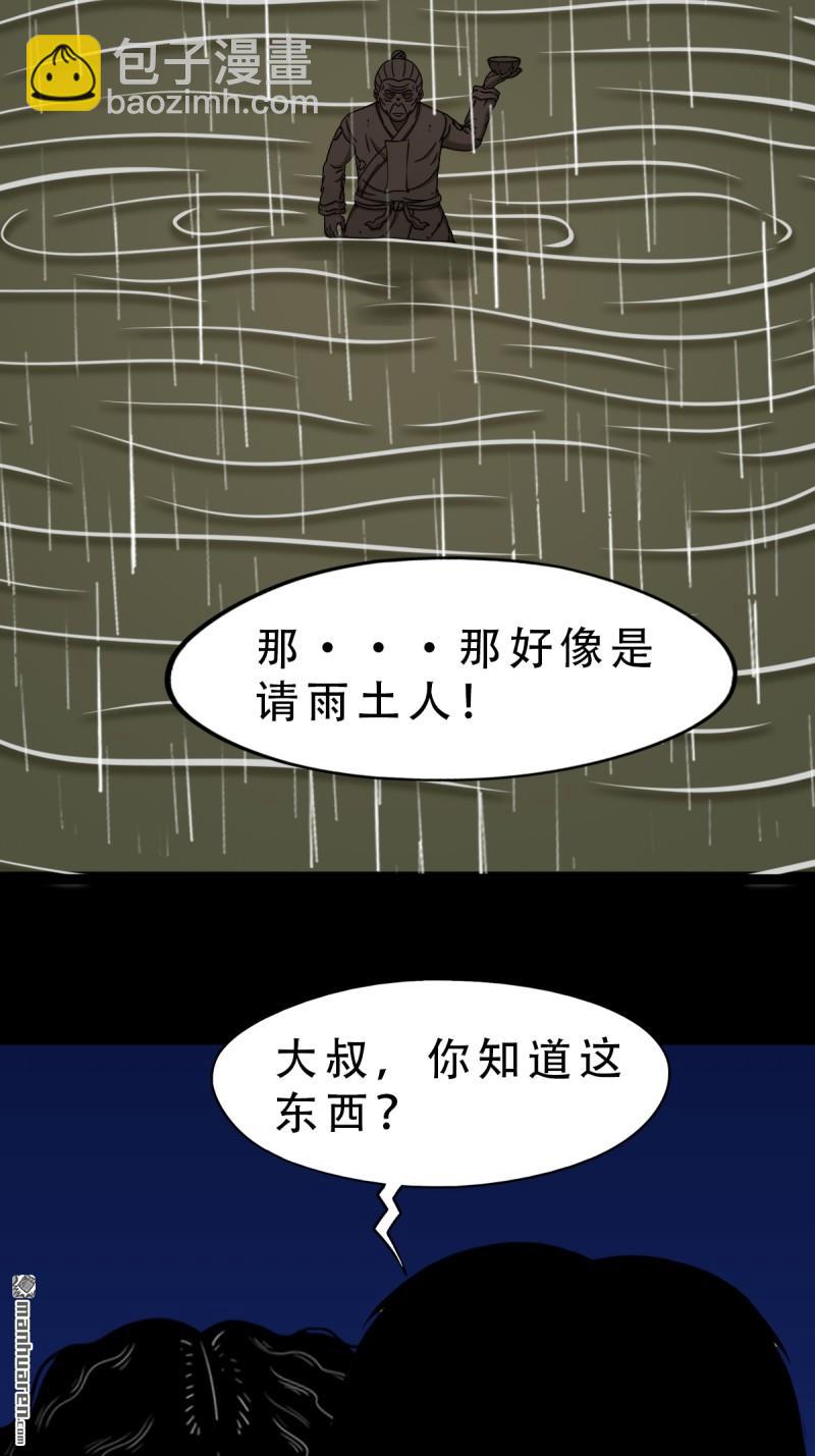 第244回 请雨土人29