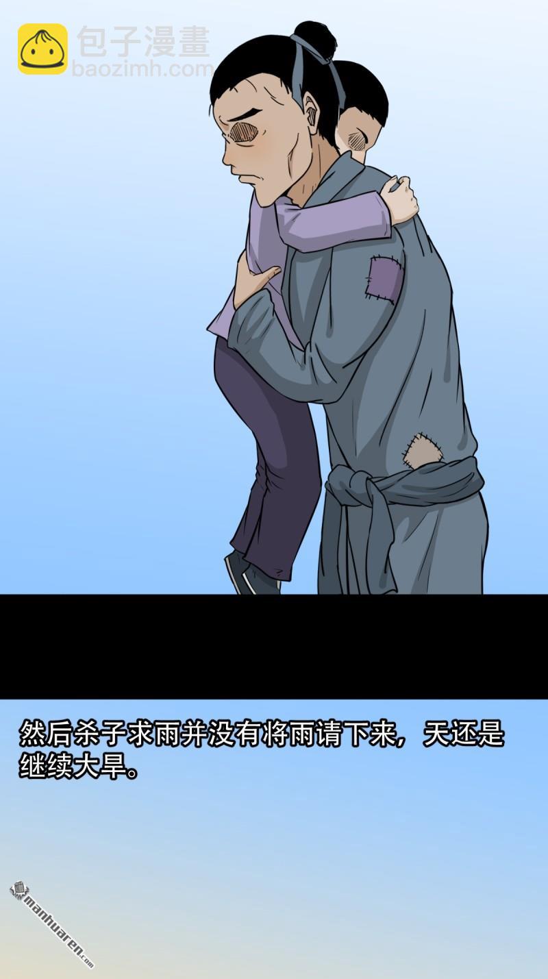 第244回 请雨土人36