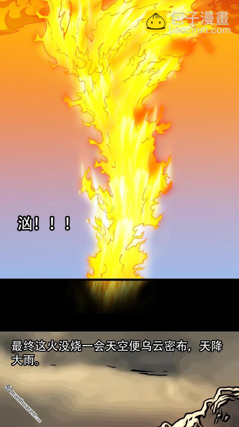 第244回 请雨土人43