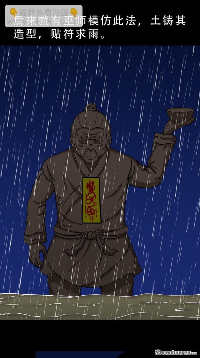 第244回 请雨土人46