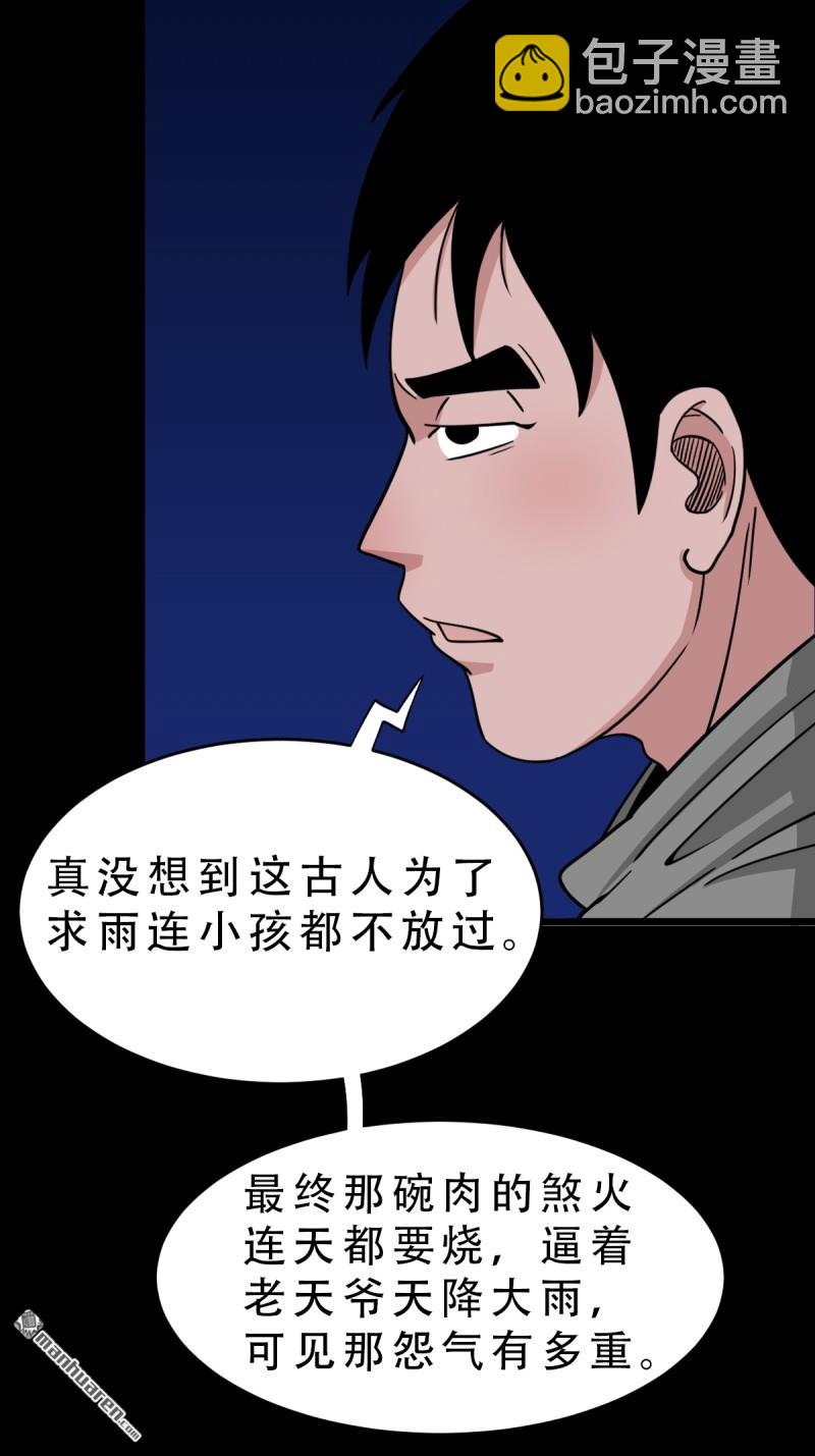 第244回 请雨土人47