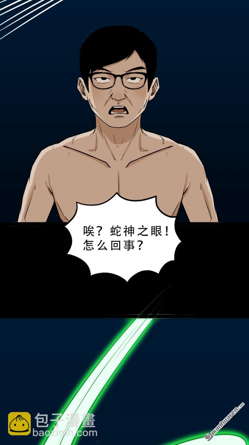 第248回 盗蛇眼10
