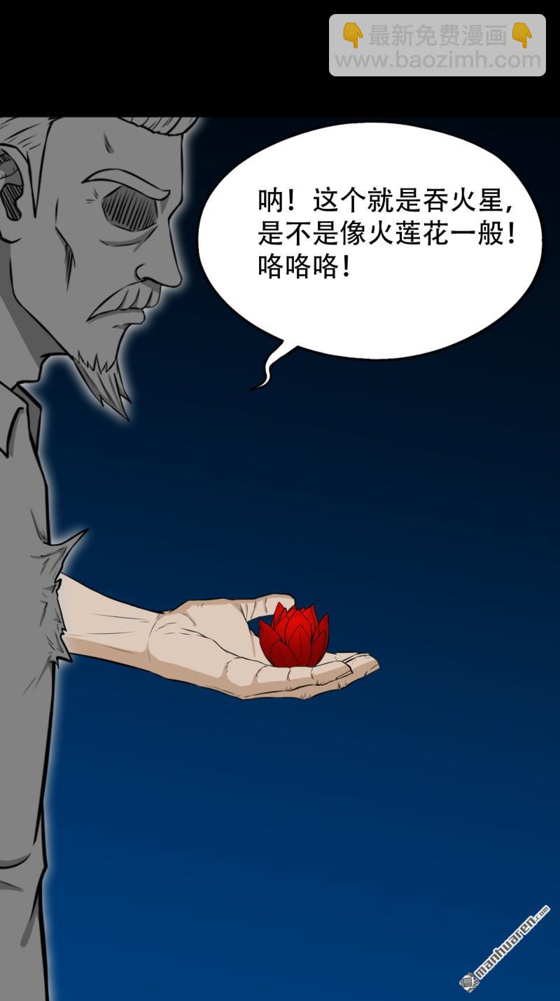 第256回 吞火星45