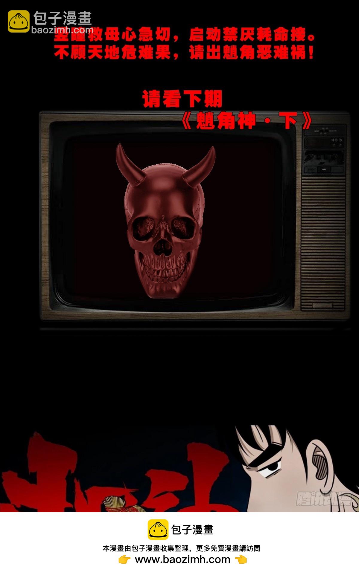 魈角神53